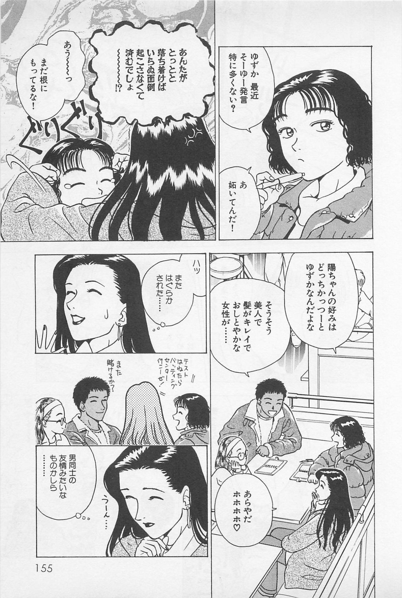 [Chiba Takerou] Sweet Lip Vol.2 page 157 full