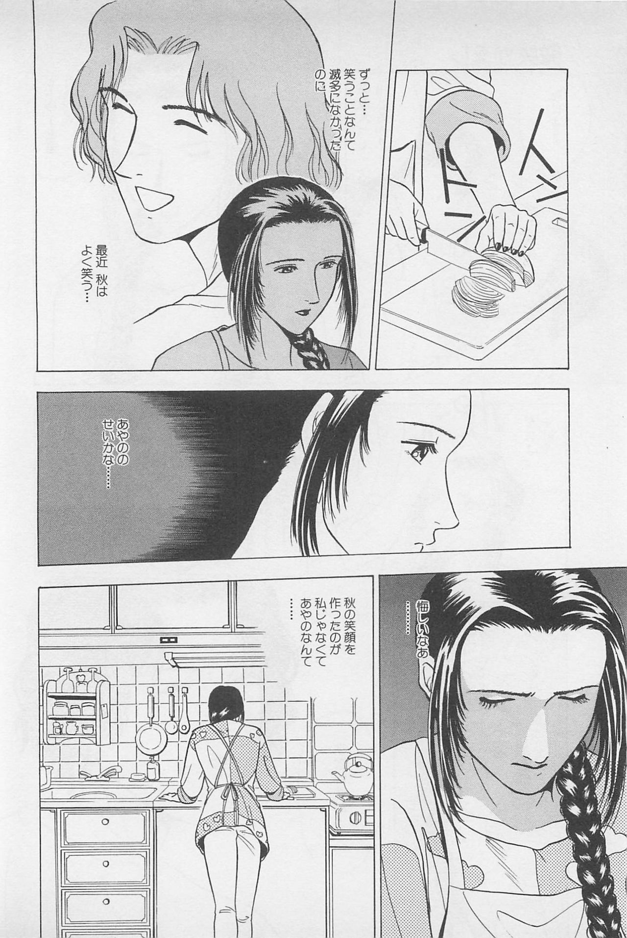 [Chiba Takerou] Sweet Lip Vol.2 page 16 full