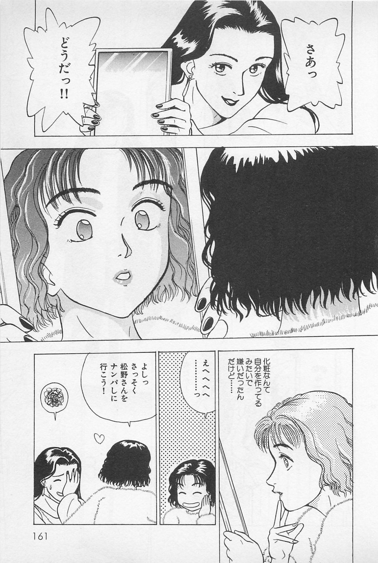 [Chiba Takerou] Sweet Lip Vol.2 page 163 full