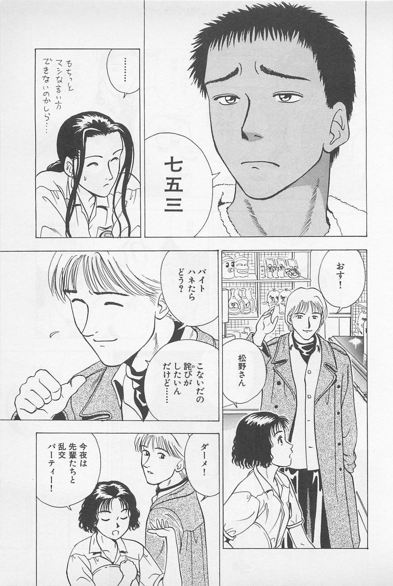 [Chiba Takerou] Sweet Lip Vol.2 page 173 full