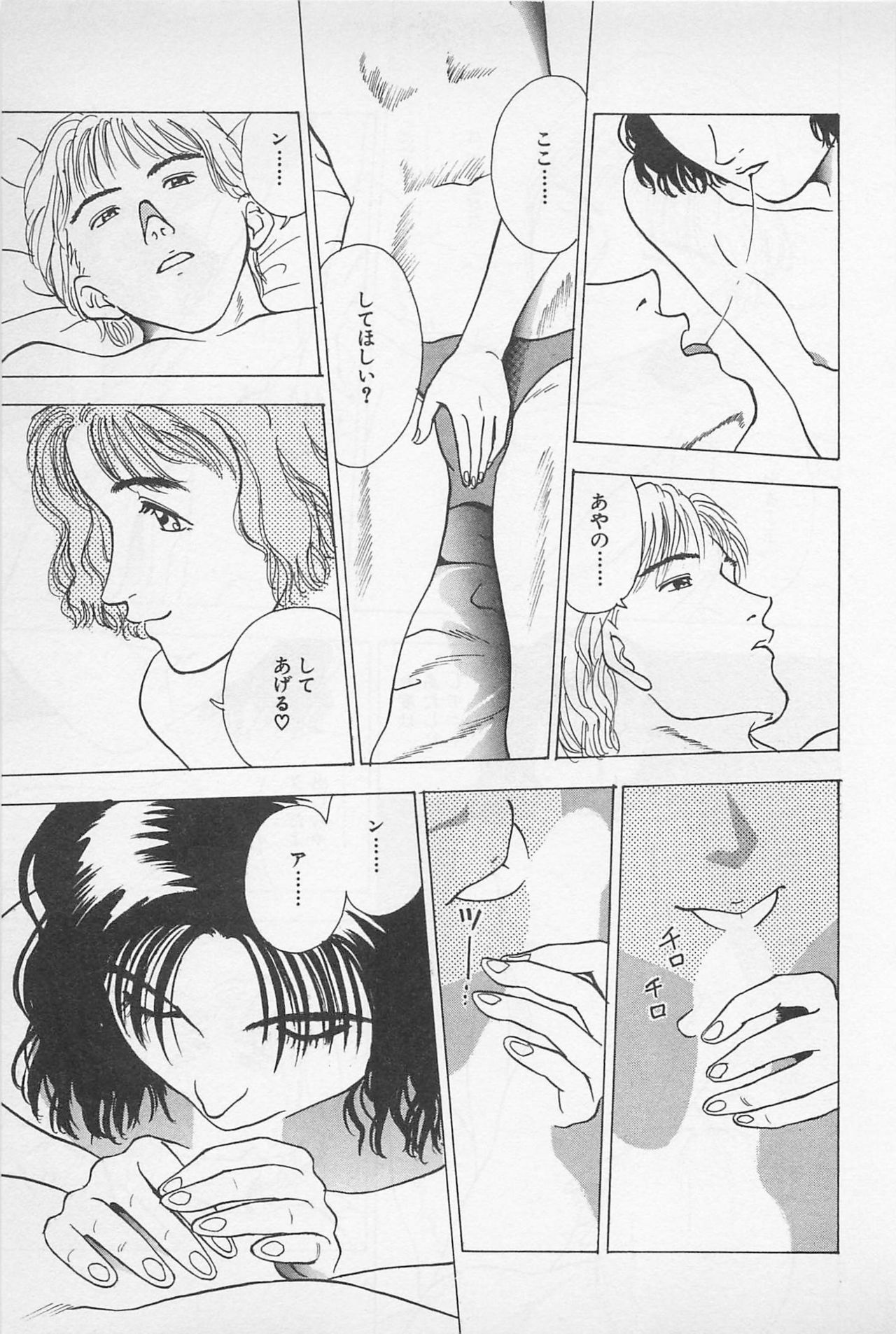 [Chiba Takerou] Sweet Lip Vol.2 page 179 full