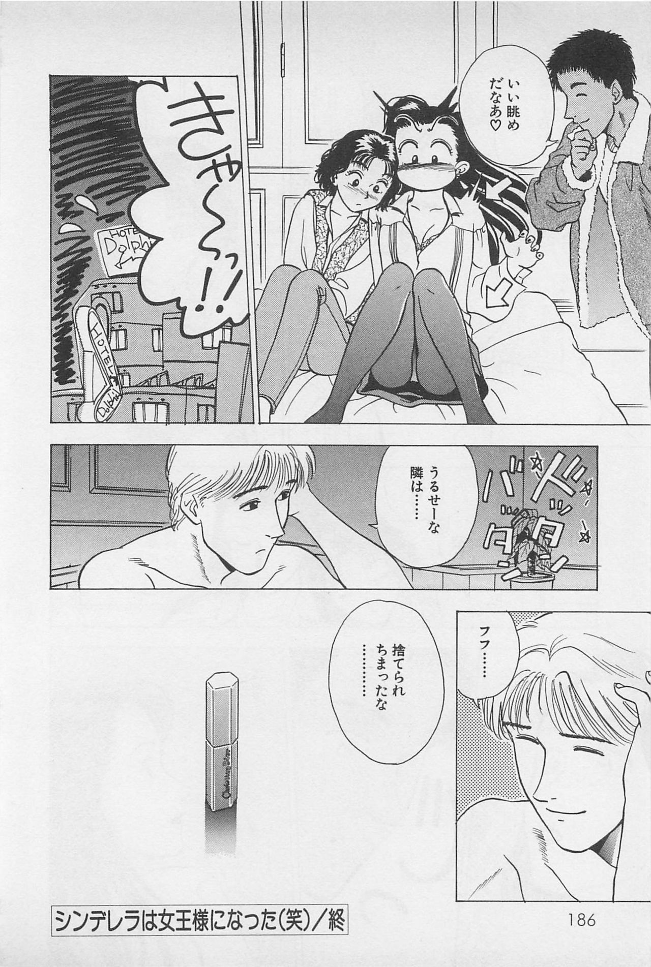 [Chiba Takerou] Sweet Lip Vol.2 page 188 full