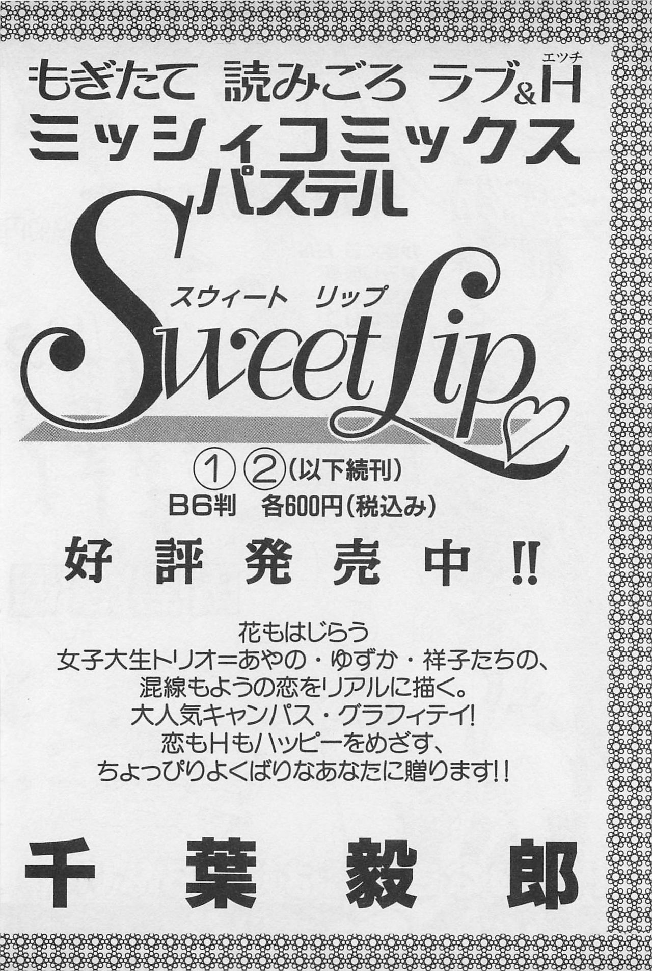 [Chiba Takerou] Sweet Lip Vol.2 page 190 full