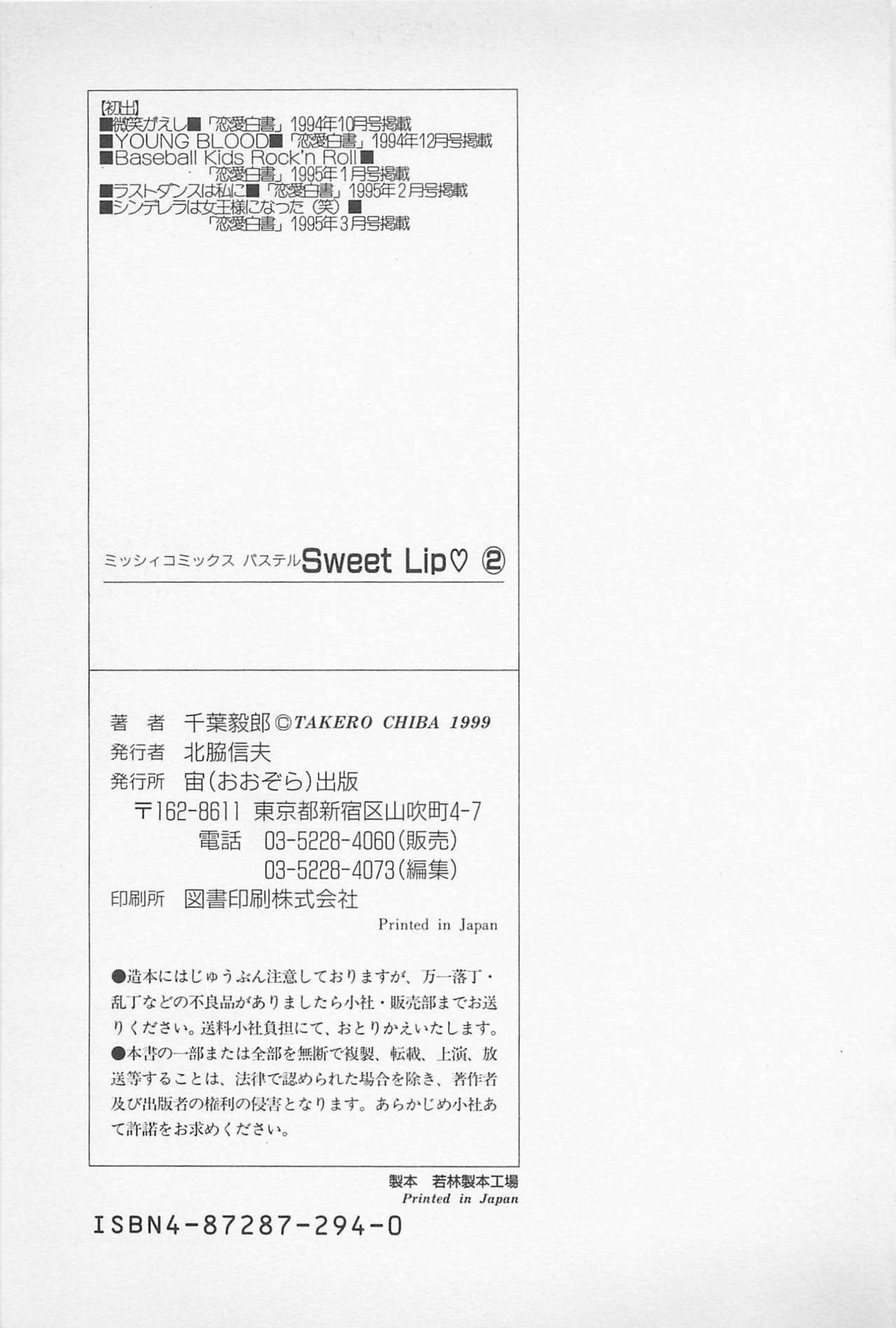 [Chiba Takerou] Sweet Lip Vol.2 page 193 full