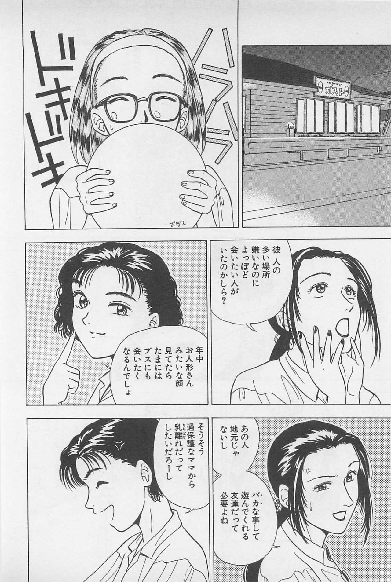 [Chiba Takerou] Sweet Lip Vol.2 page 20 full