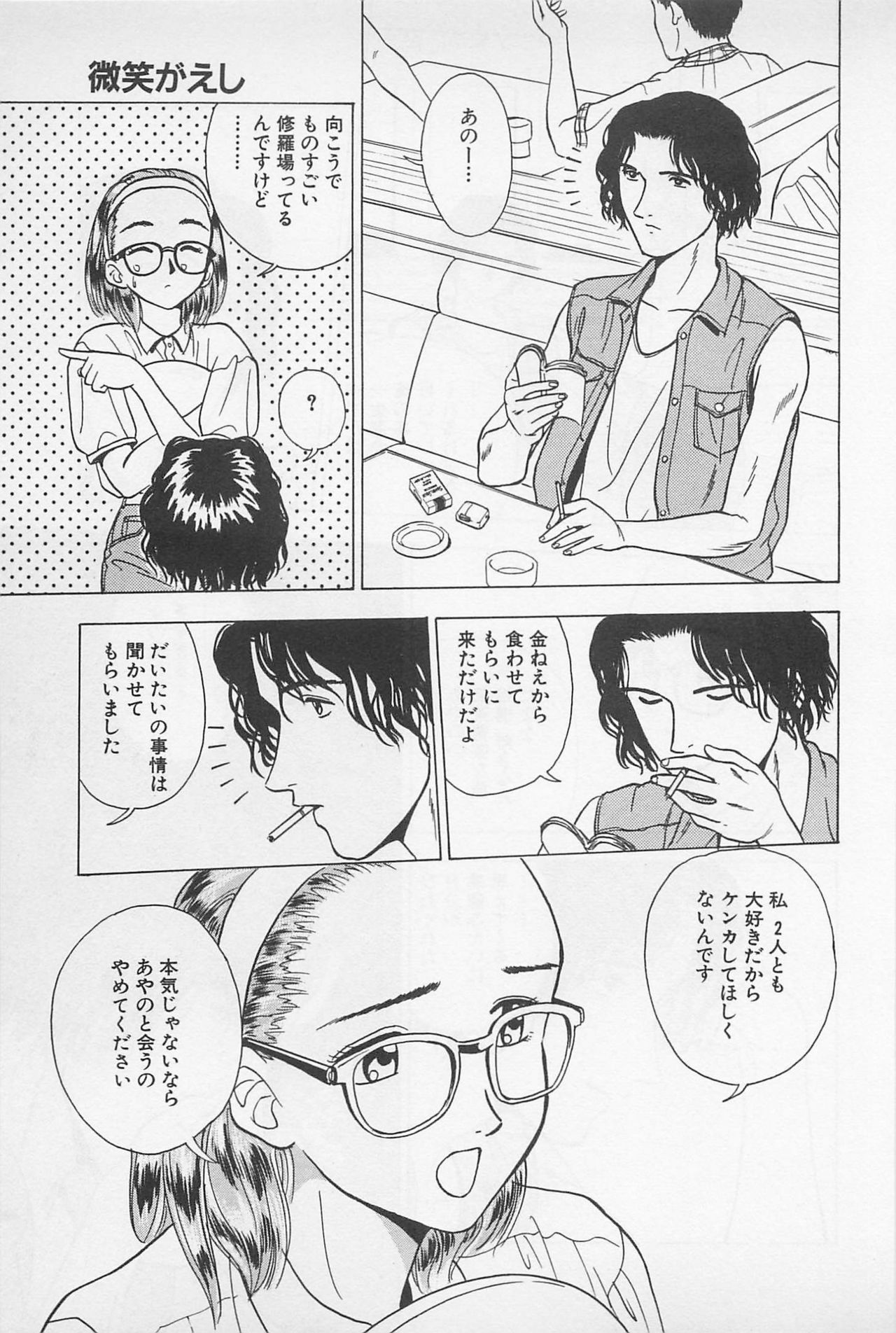 [Chiba Takerou] Sweet Lip Vol.2 page 21 full