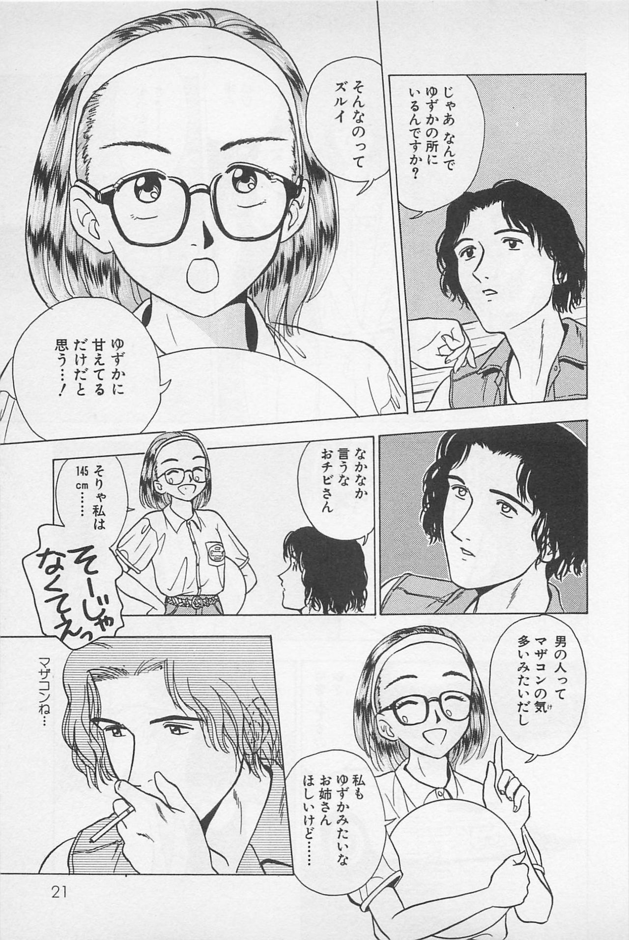 [Chiba Takerou] Sweet Lip Vol.2 page 23 full