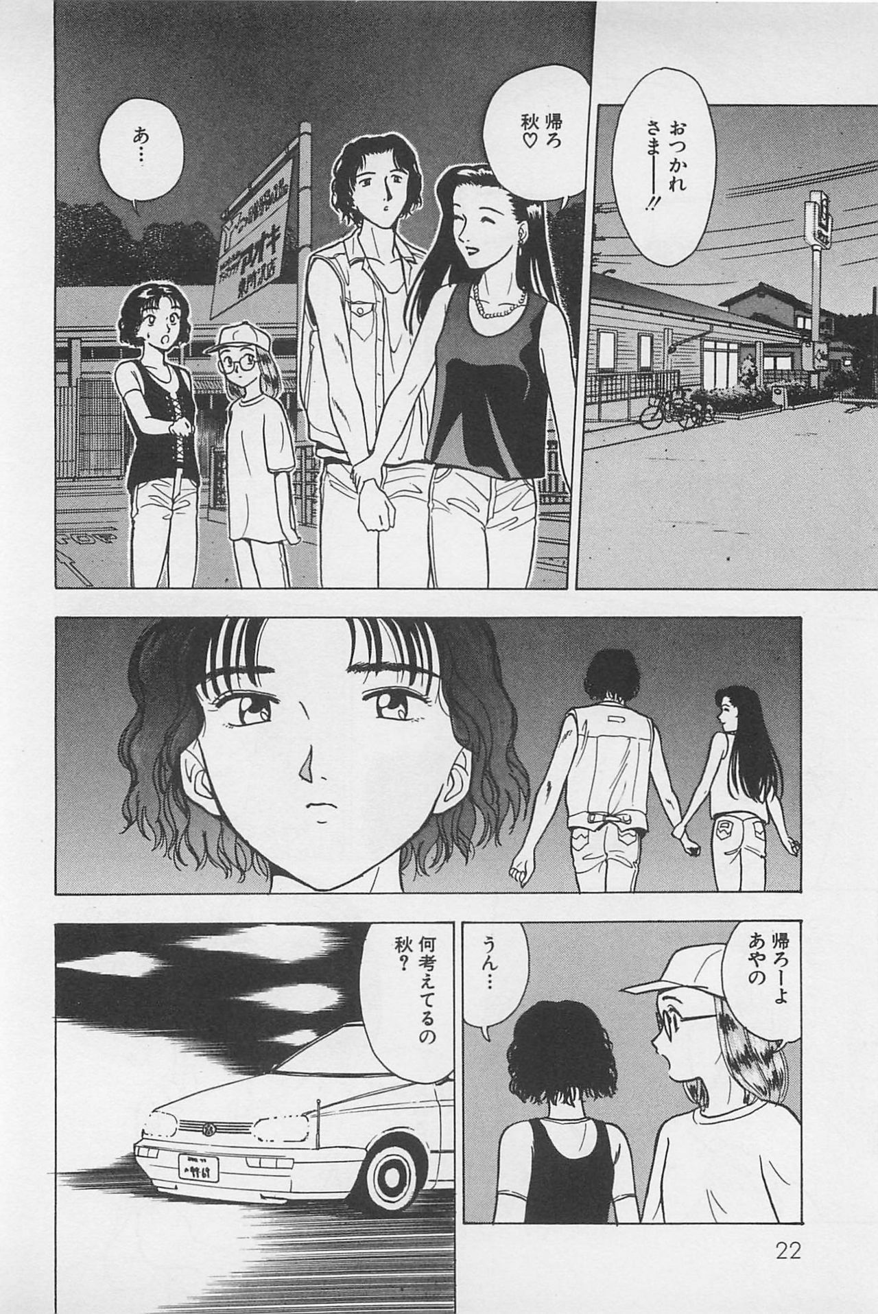 [Chiba Takerou] Sweet Lip Vol.2 page 24 full