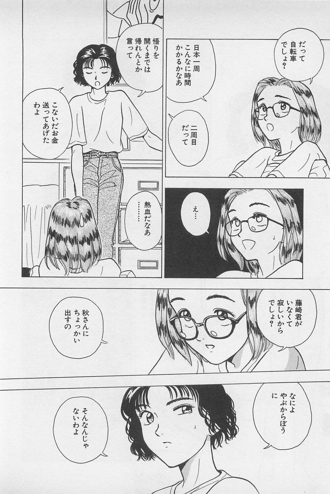 [Chiba Takerou] Sweet Lip Vol.2 page 26 full