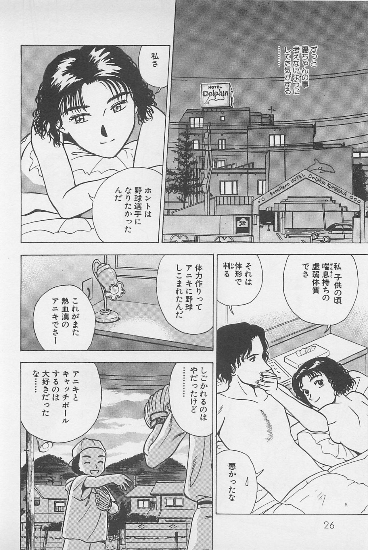 [Chiba Takerou] Sweet Lip Vol.2 page 28 full