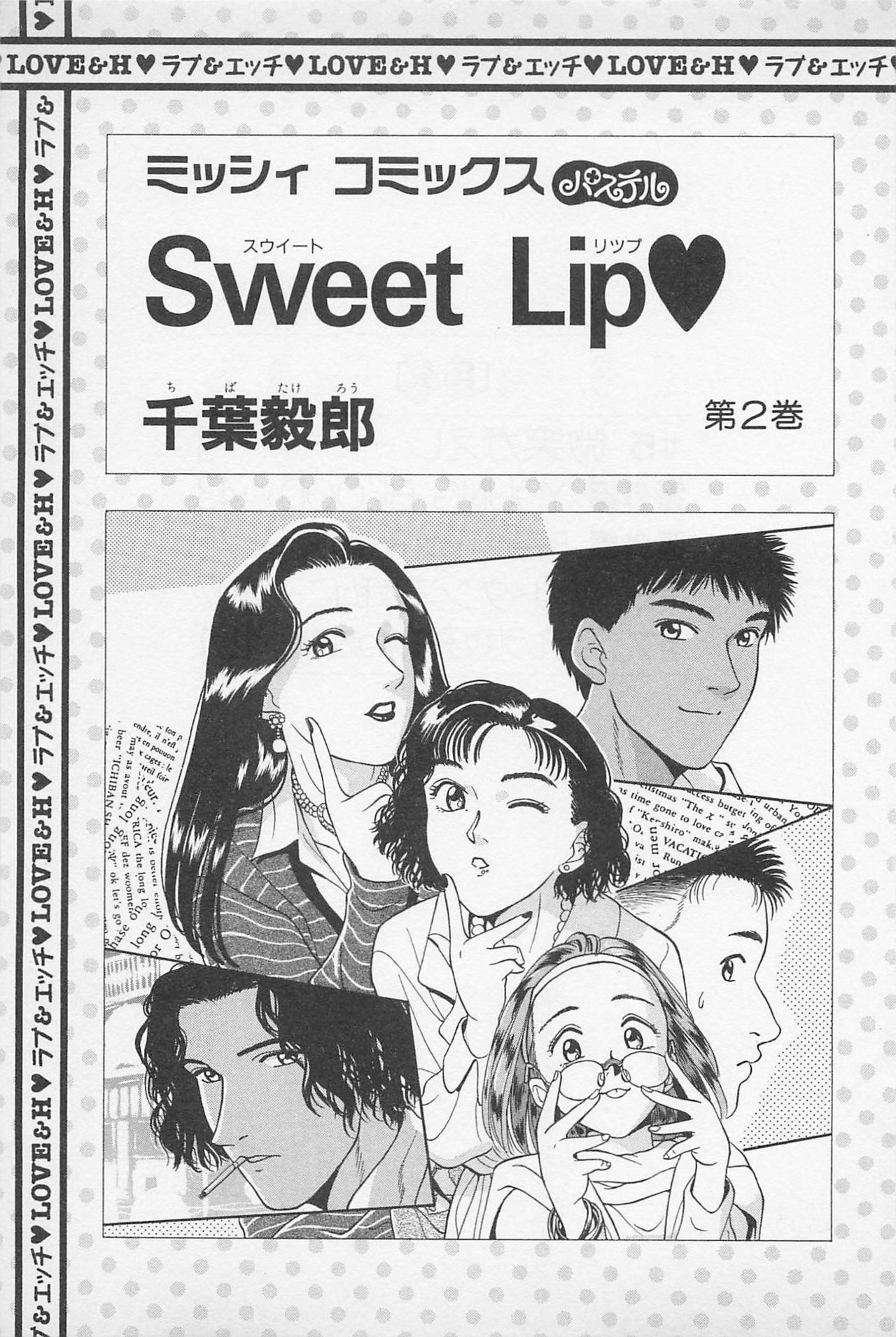 [Chiba Takerou] Sweet Lip Vol.2 page 3 full