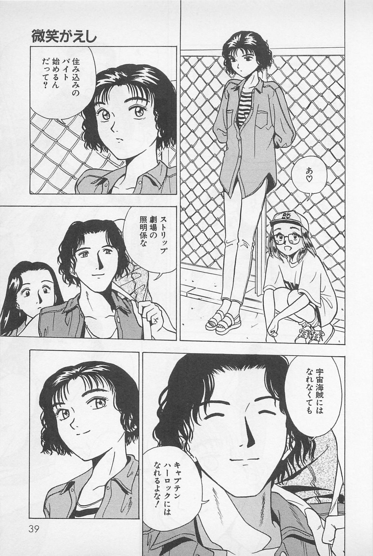 [Chiba Takerou] Sweet Lip Vol.2 page 41 full