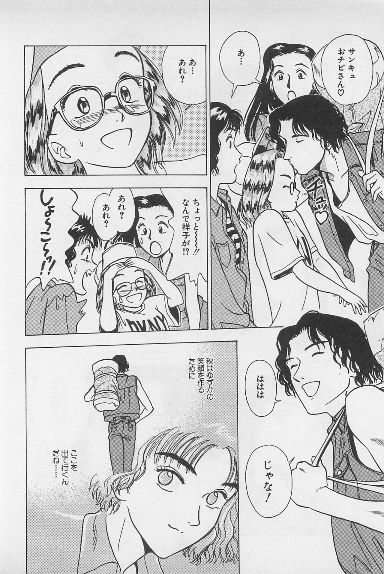 [Chiba Takerou] Sweet Lip Vol.2 page 42 full