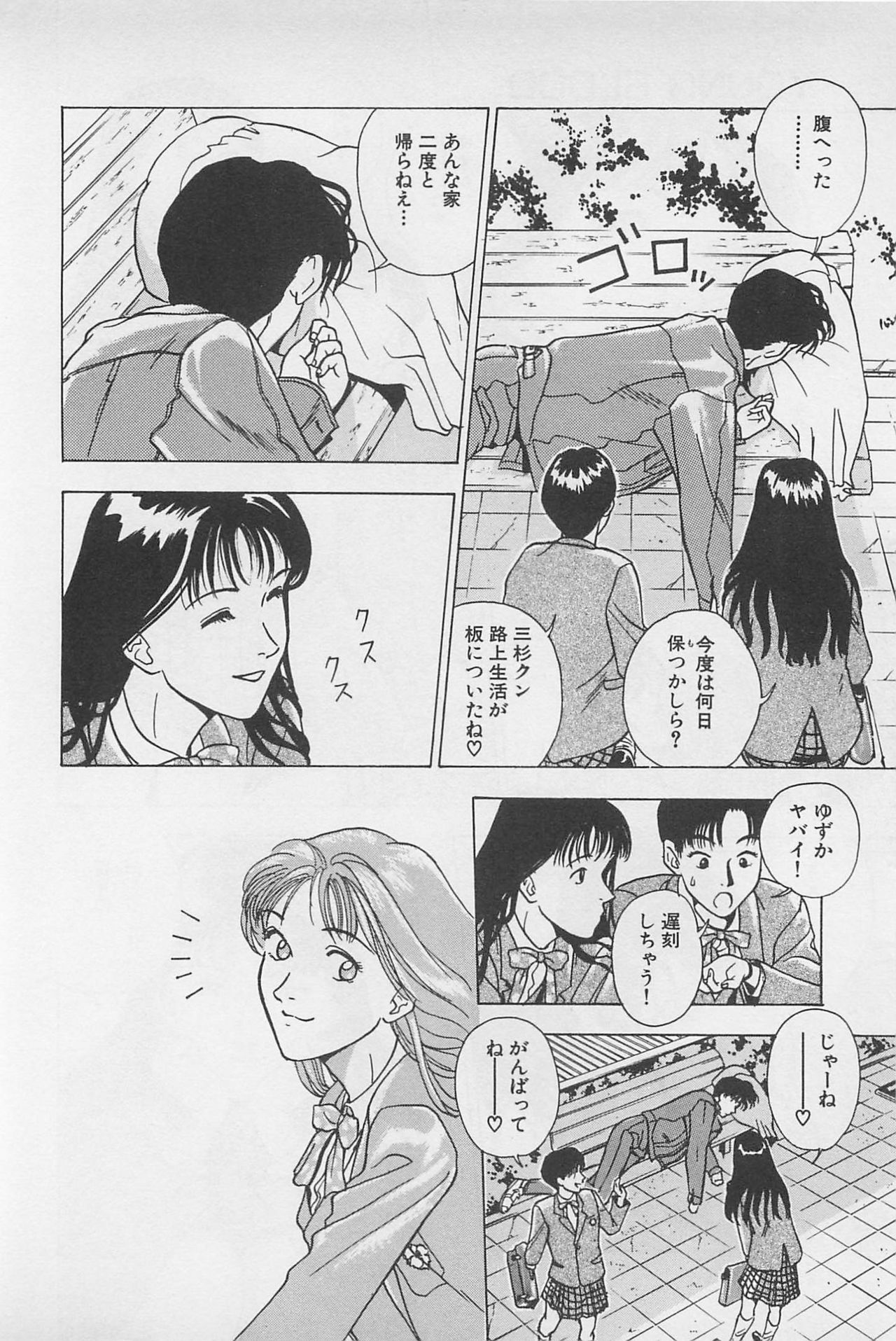 [Chiba Takerou] Sweet Lip Vol.2 page 48 full