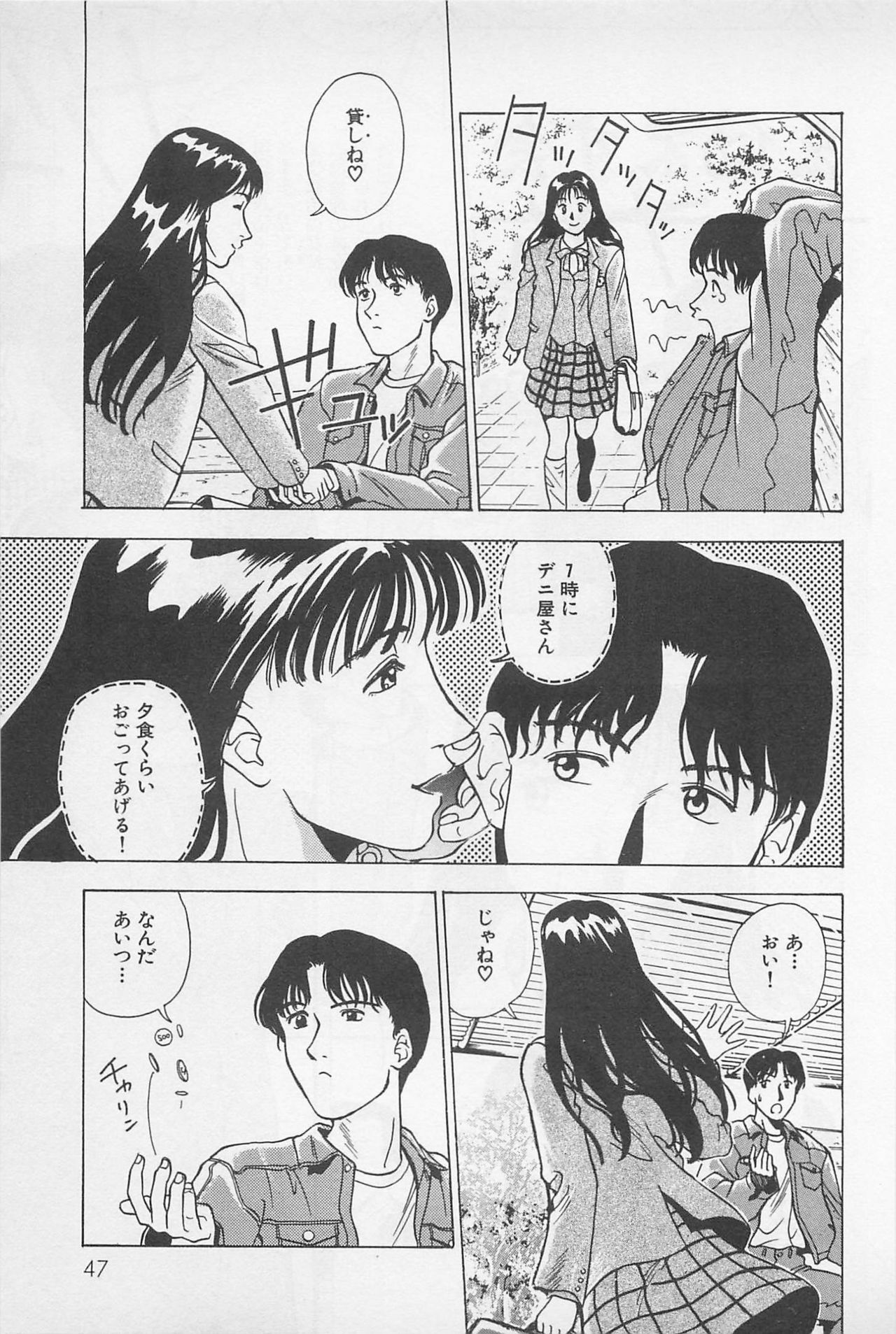 [Chiba Takerou] Sweet Lip Vol.2 page 49 full