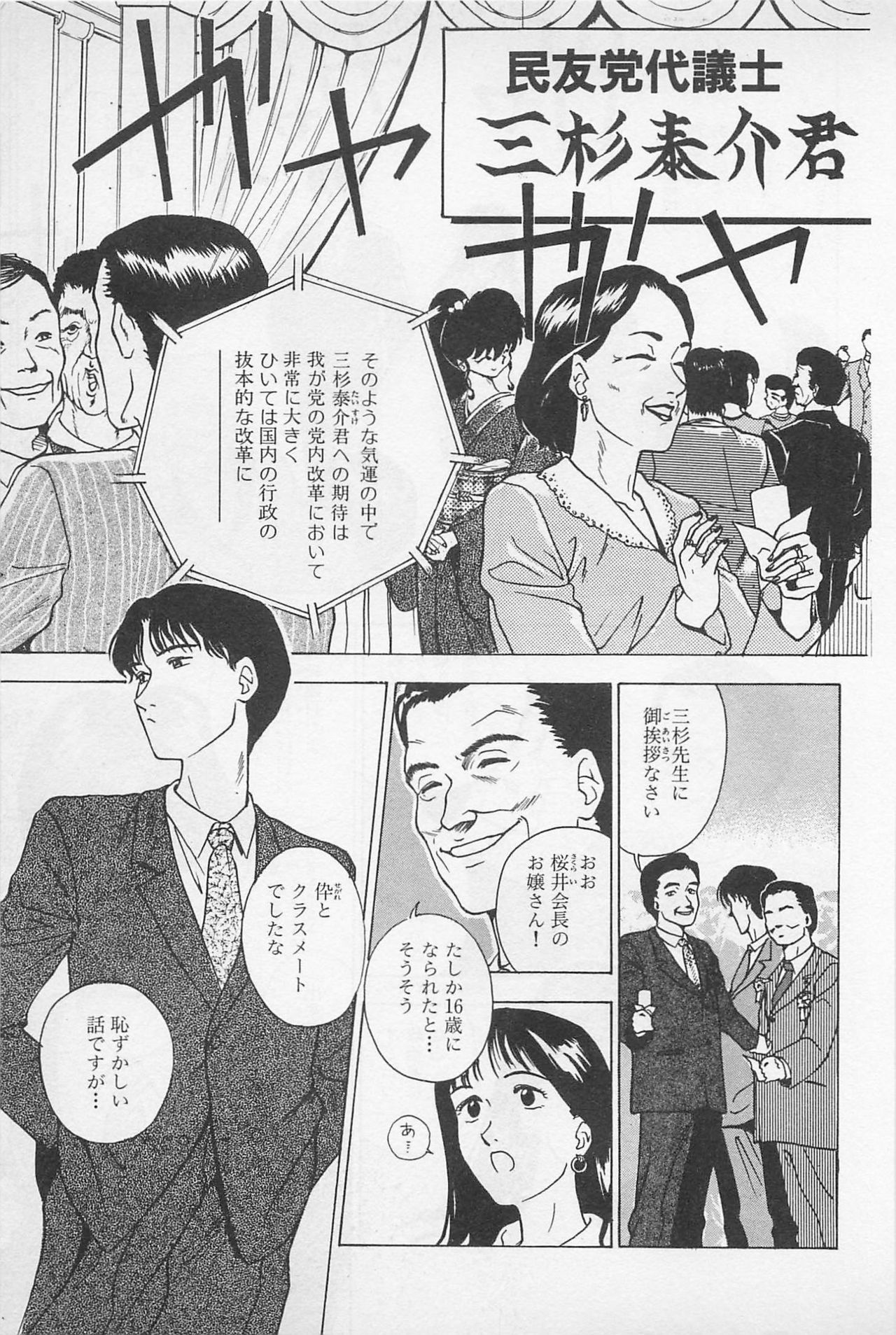 [Chiba Takerou] Sweet Lip Vol.2 page 51 full