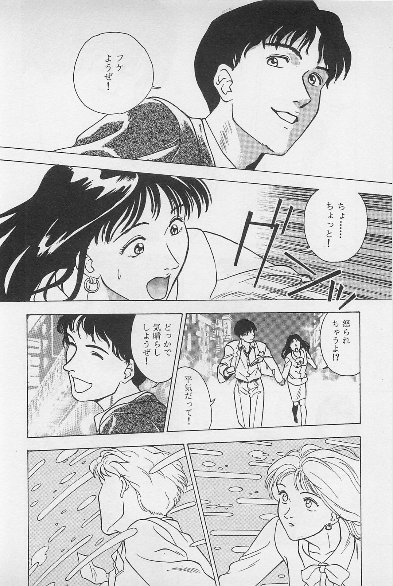 [Chiba Takerou] Sweet Lip Vol.2 page 54 full