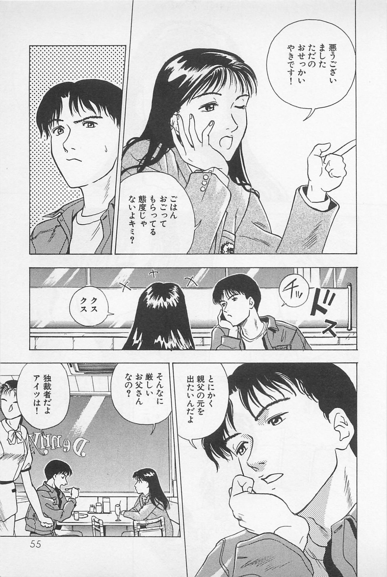 [Chiba Takerou] Sweet Lip Vol.2 page 57 full