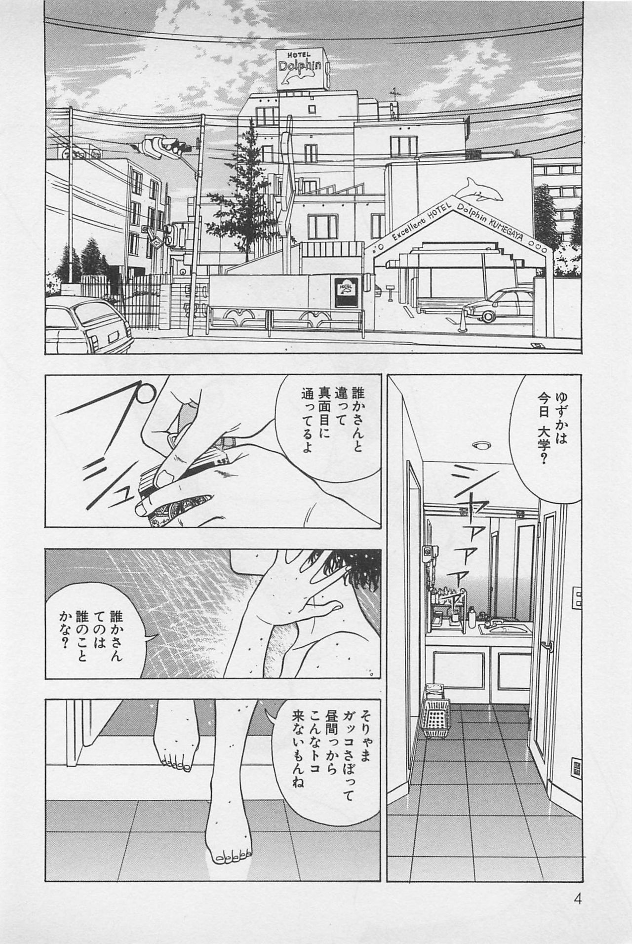 [Chiba Takerou] Sweet Lip Vol.2 page 6 full