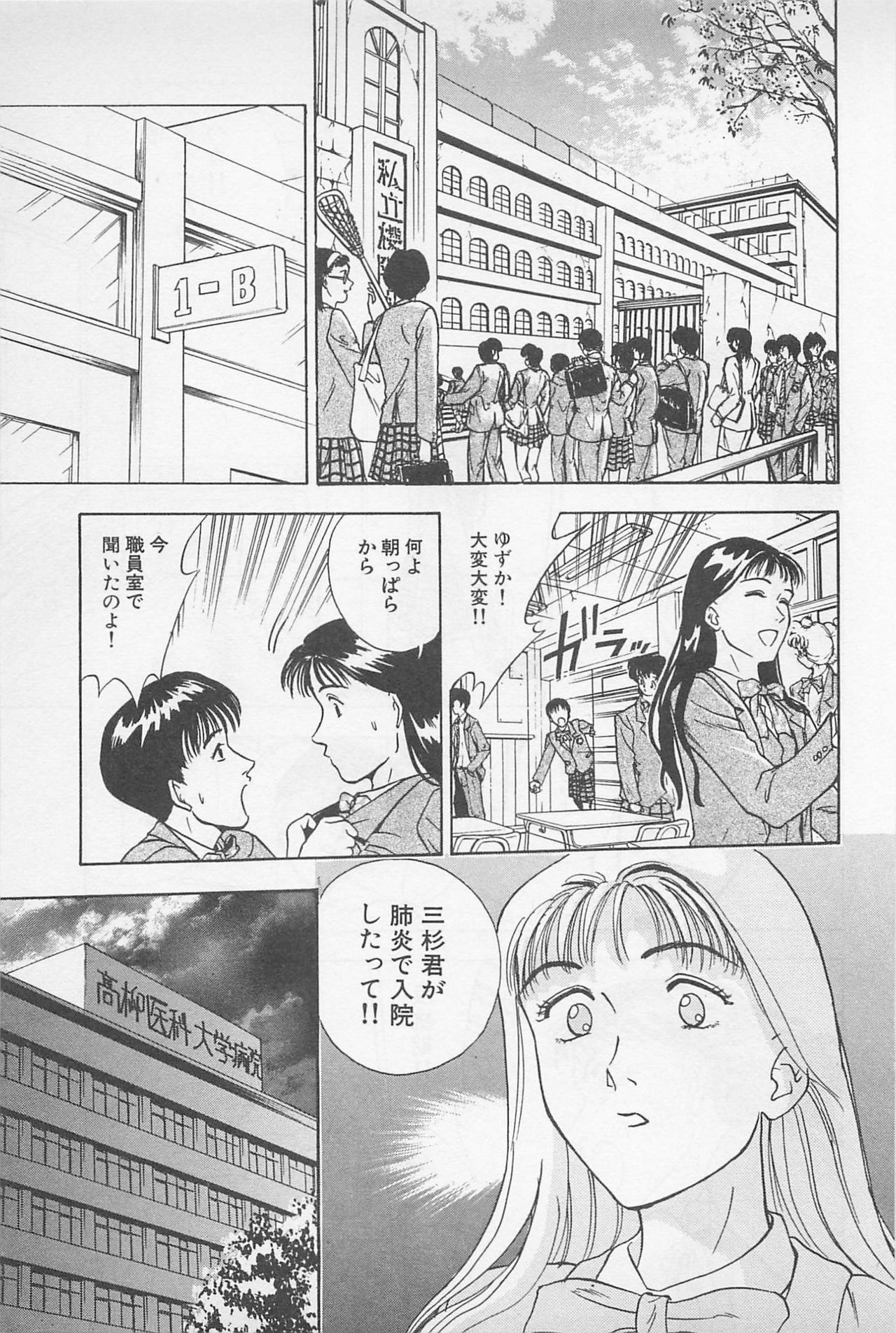 [Chiba Takerou] Sweet Lip Vol.2 page 61 full