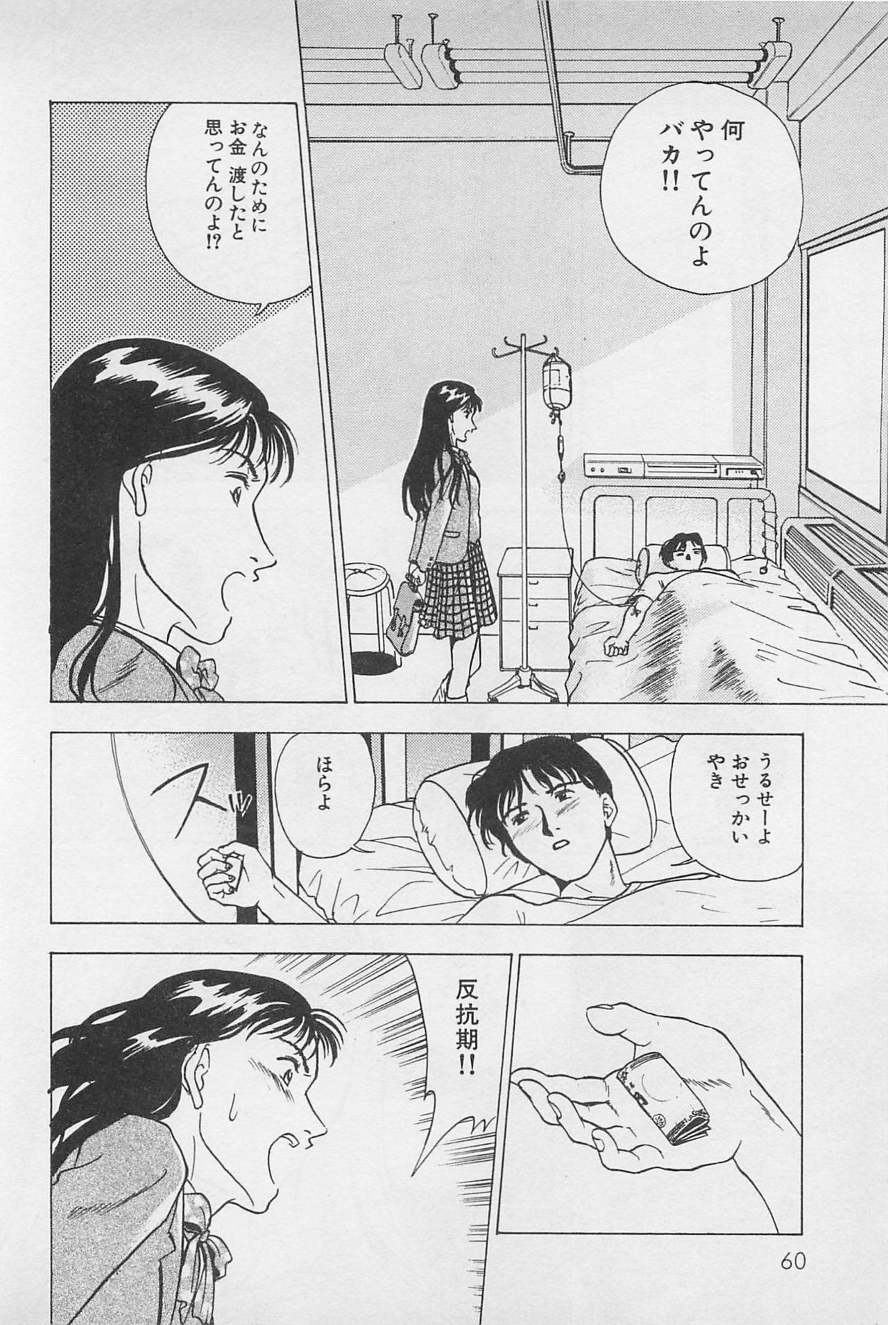 [Chiba Takerou] Sweet Lip Vol.2 page 62 full