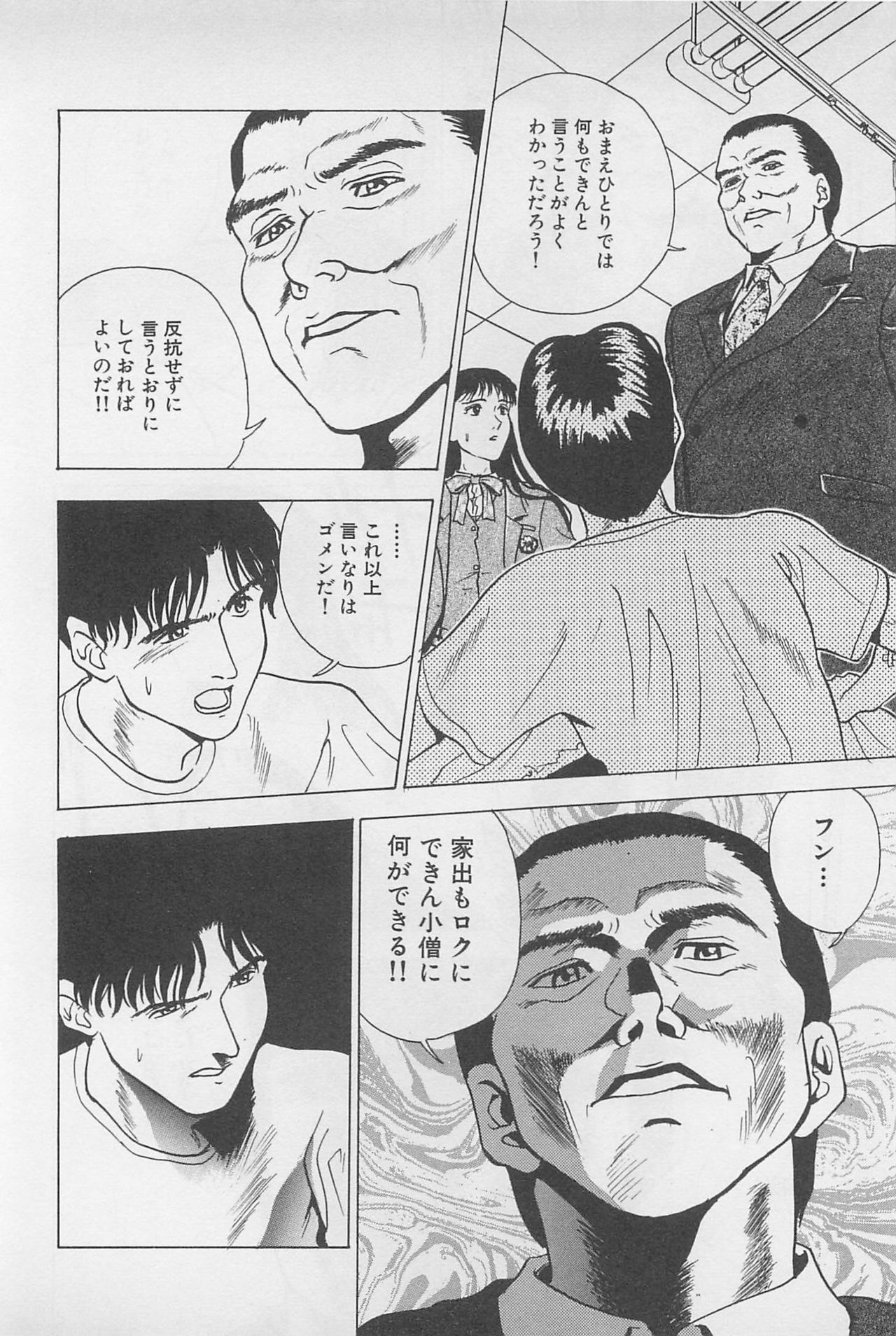 [Chiba Takerou] Sweet Lip Vol.2 page 64 full