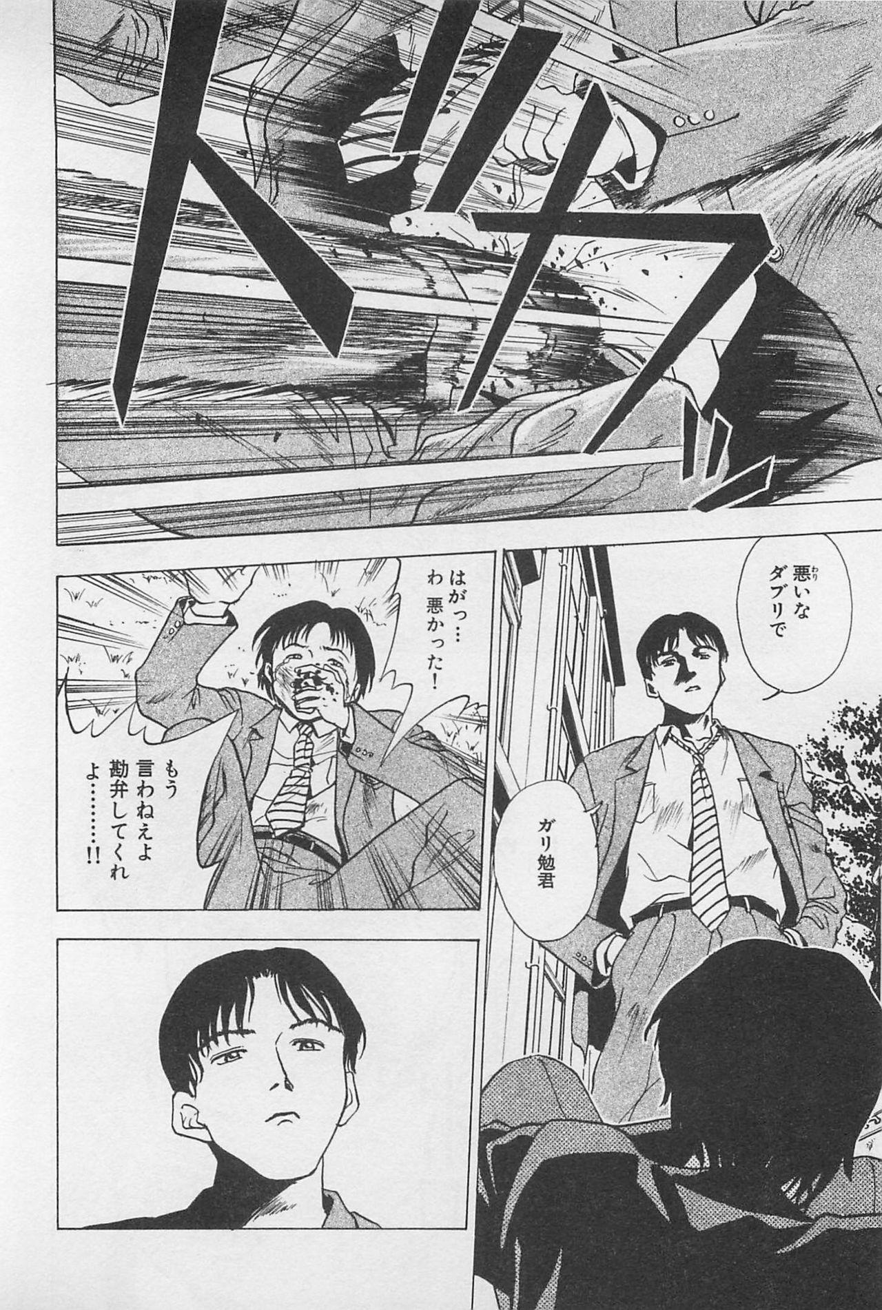 [Chiba Takerou] Sweet Lip Vol.2 page 66 full