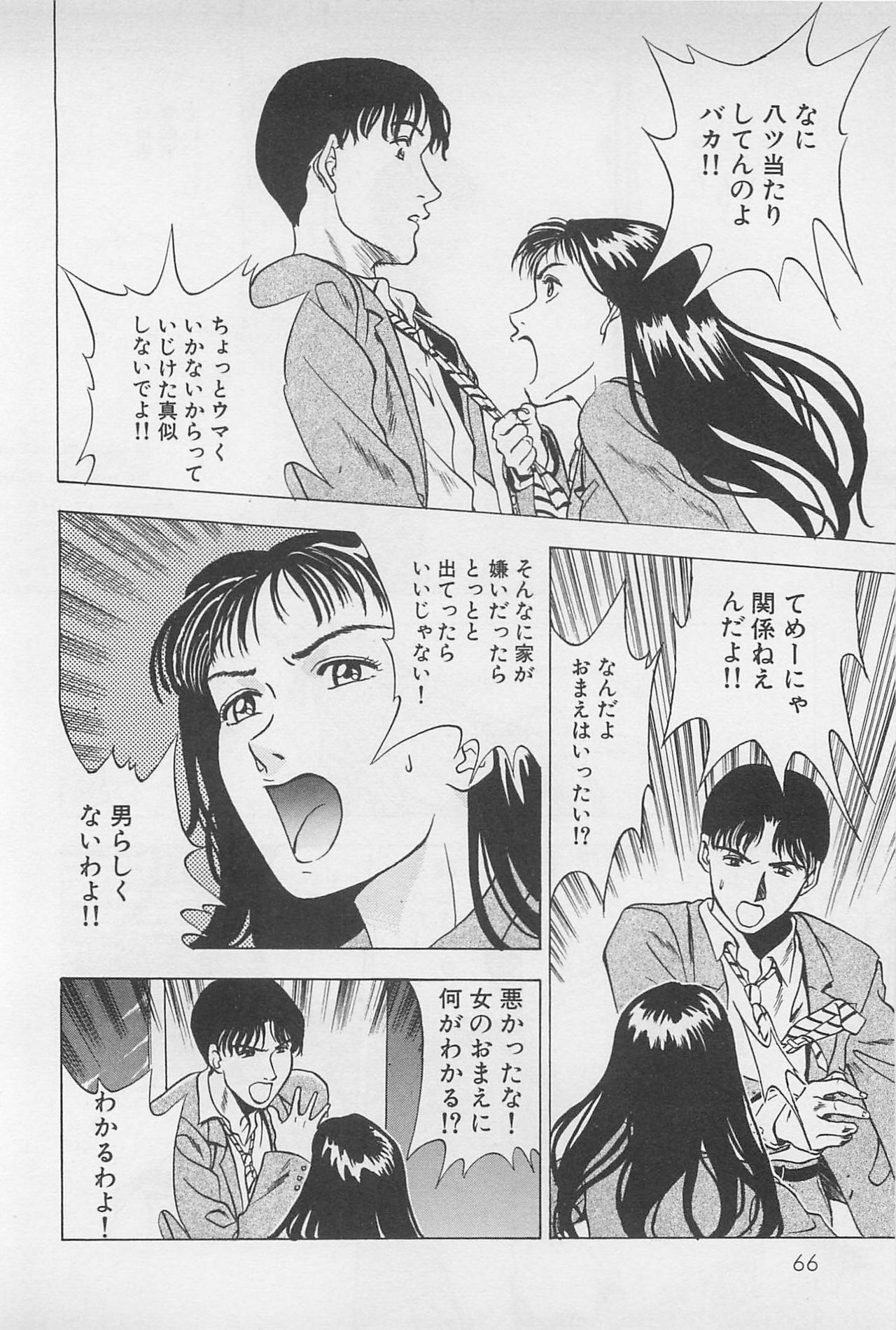 [Chiba Takerou] Sweet Lip Vol.2 page 68 full