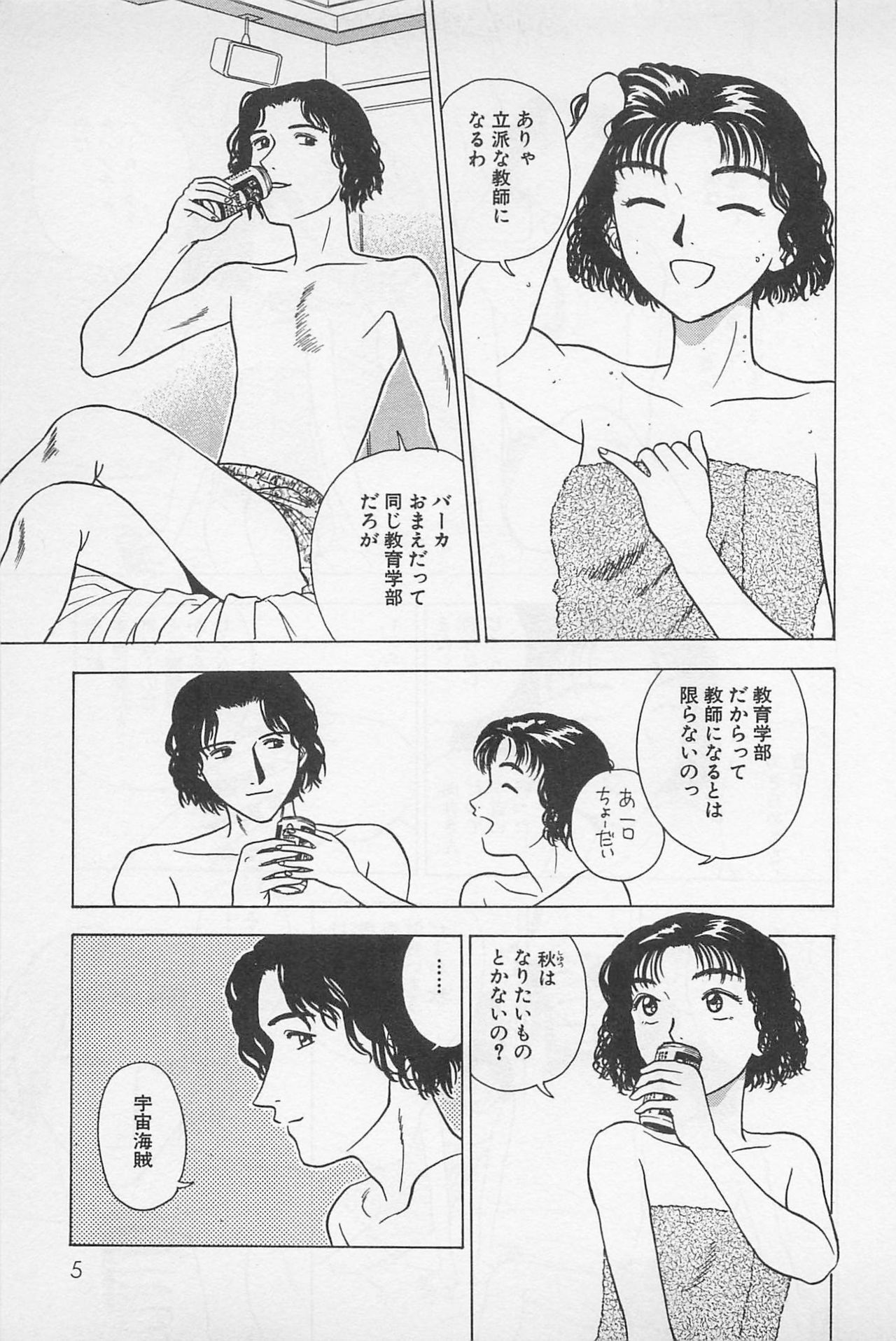 [Chiba Takerou] Sweet Lip Vol.2 page 7 full