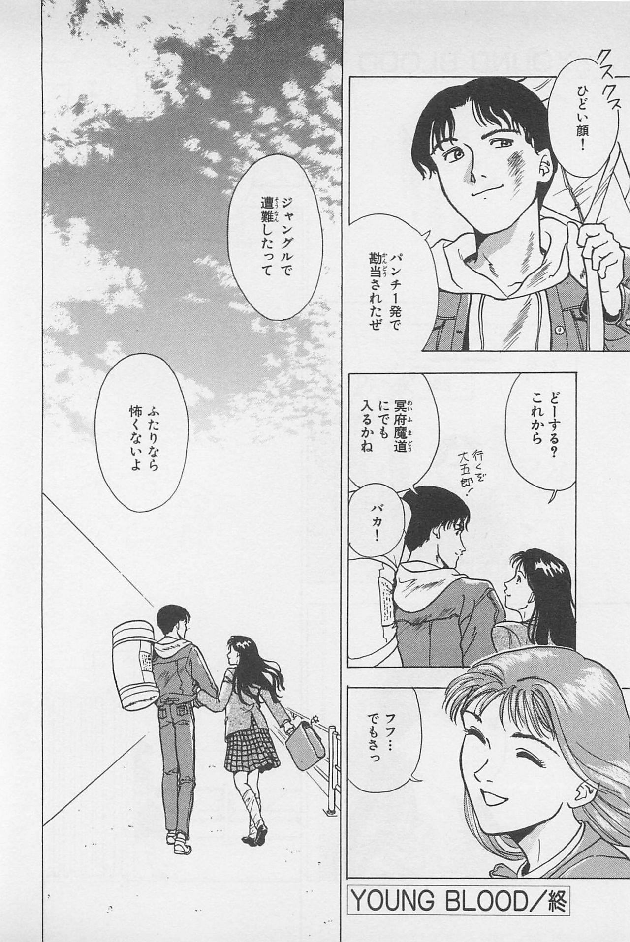 [Chiba Takerou] Sweet Lip Vol.2 page 76 full