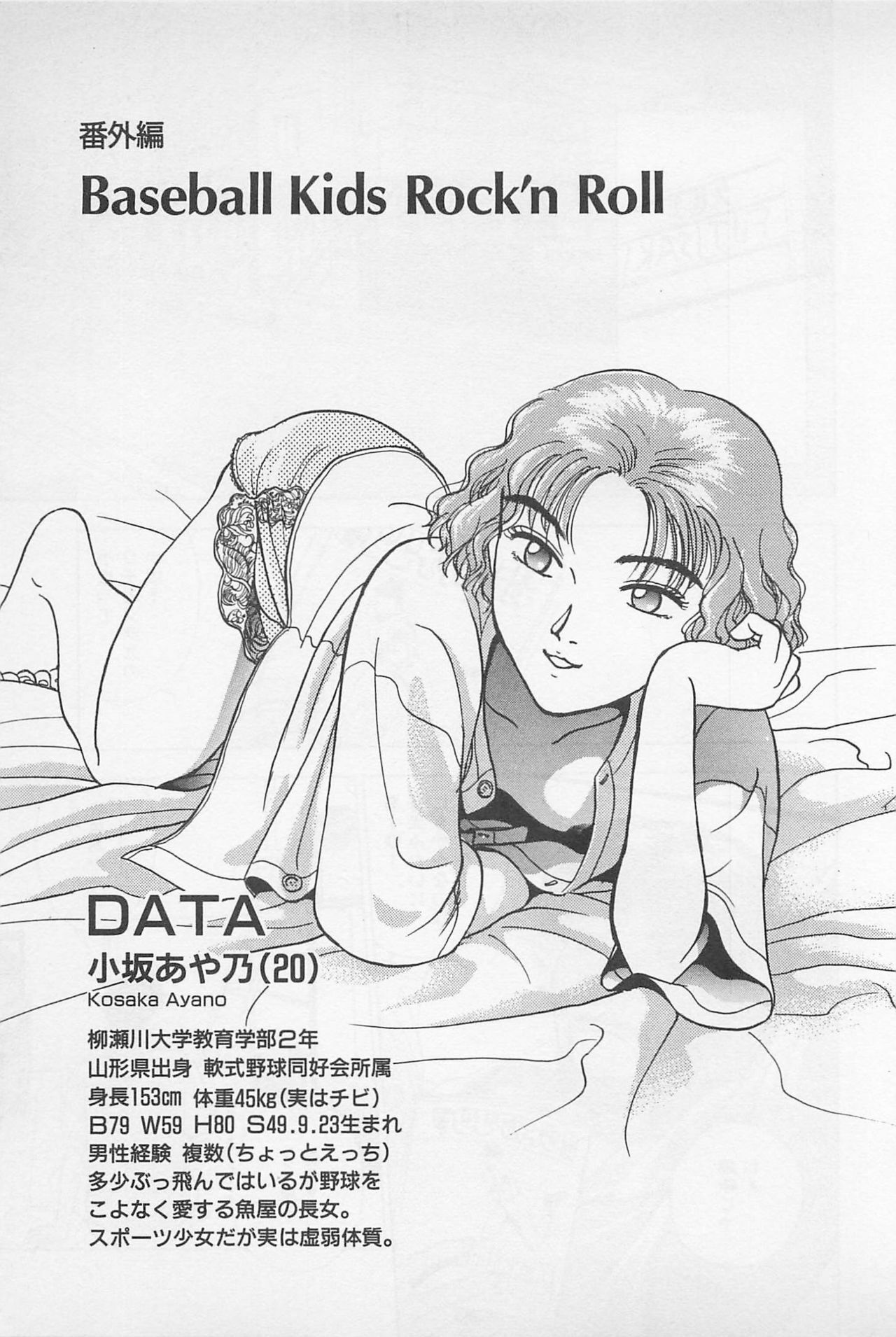 [Chiba Takerou] Sweet Lip Vol.2 page 77 full