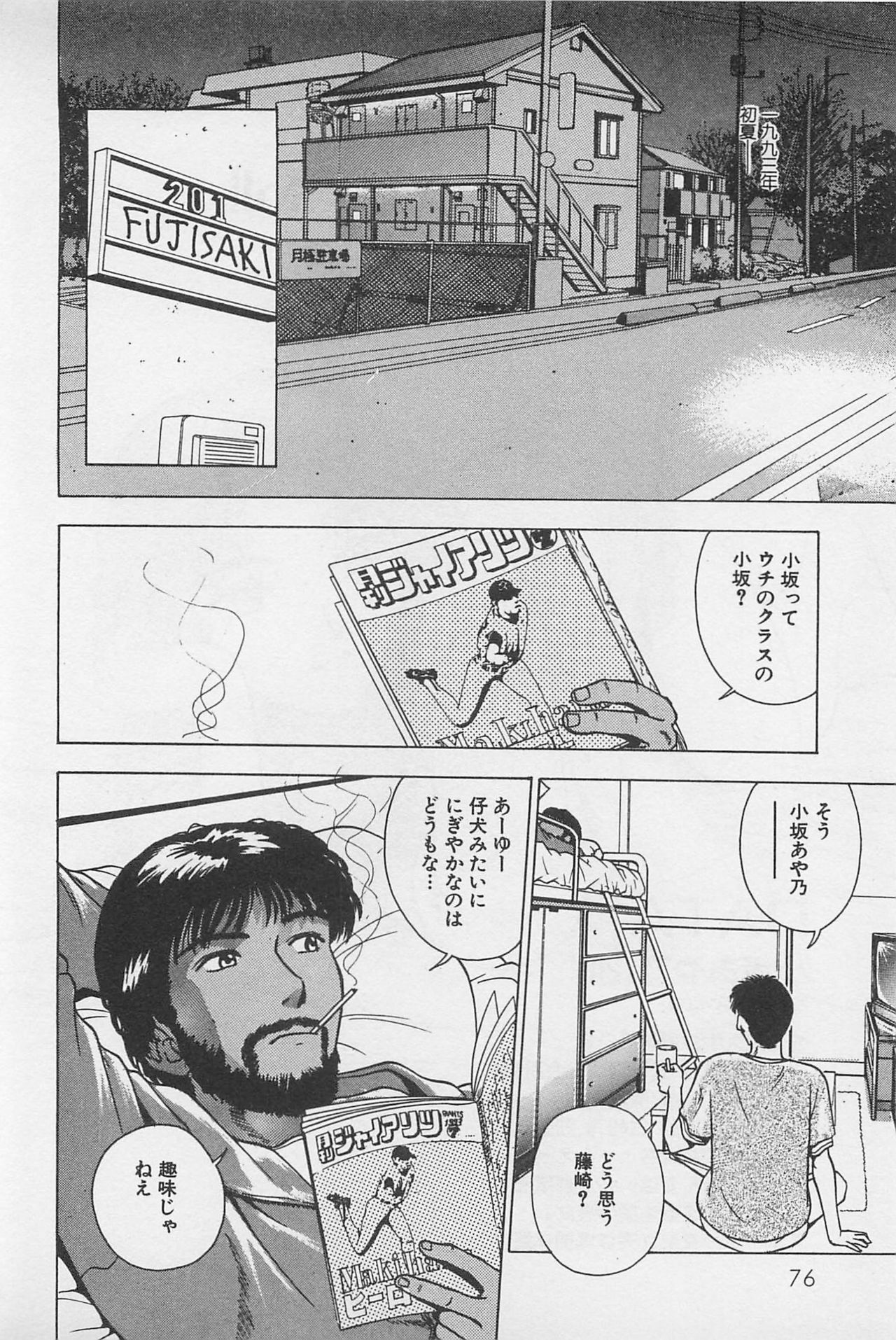 [Chiba Takerou] Sweet Lip Vol.2 page 78 full