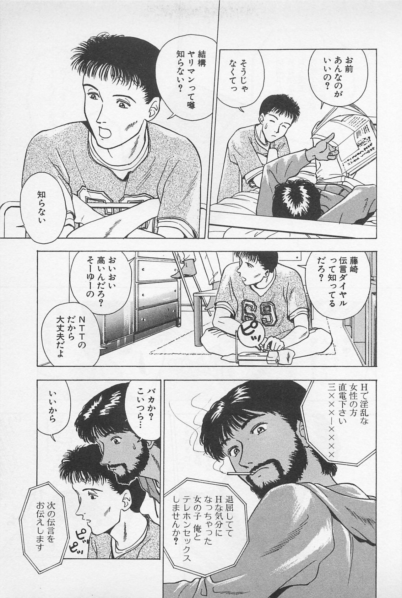 [Chiba Takerou] Sweet Lip Vol.2 page 79 full