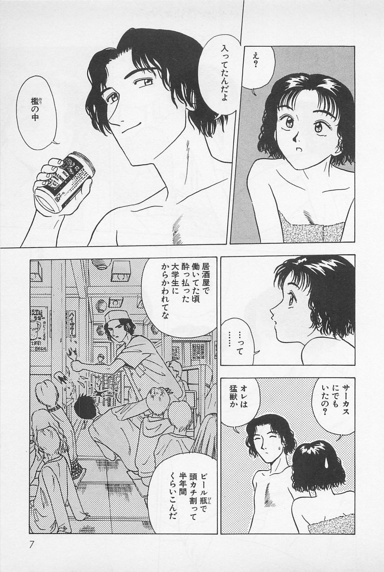 [Chiba Takerou] Sweet Lip Vol.2 page 9 full