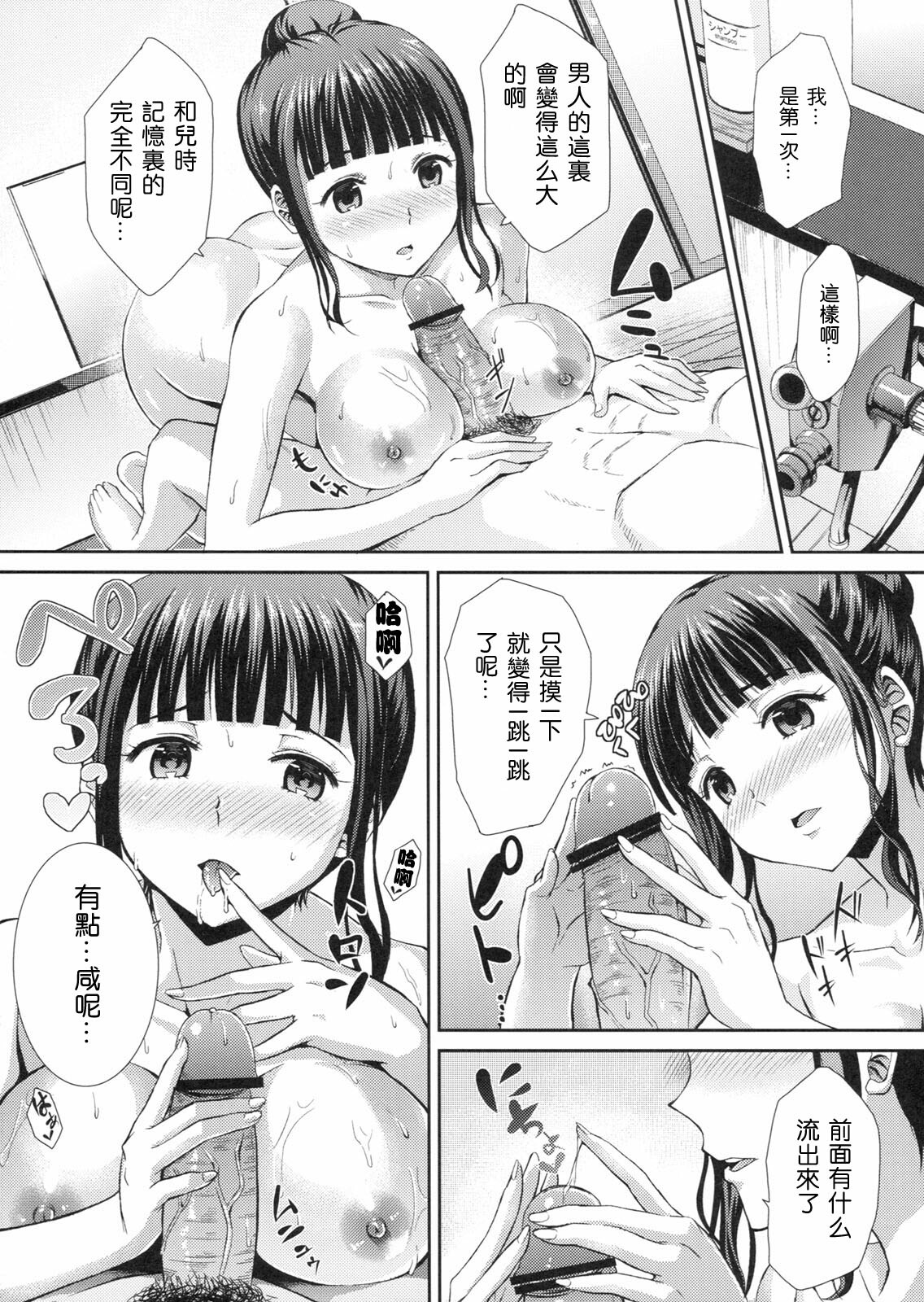 (C80) [Dai 6 Kichi (Kichirock)] Naco Life (Hanasaku Iroha) [Chinese] [空気系★汉化] page 19 full