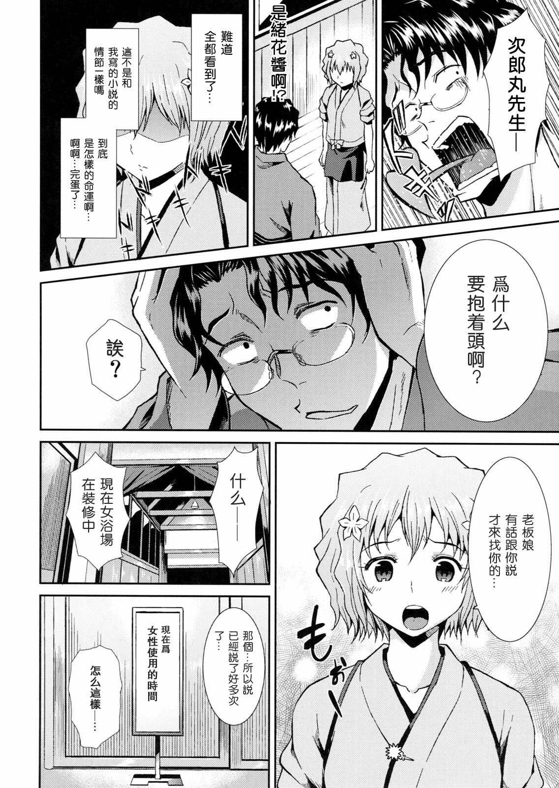 (C80) [Dai 6 Kichi (Kichirock)] Naco Life (Hanasaku Iroha) [Chinese] [空気系★汉化] page 32 full