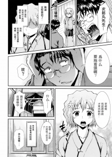 (C80) [Dai 6 Kichi (Kichirock)] Naco Life (Hanasaku Iroha) [Chinese] [空気系★汉化] - page 32