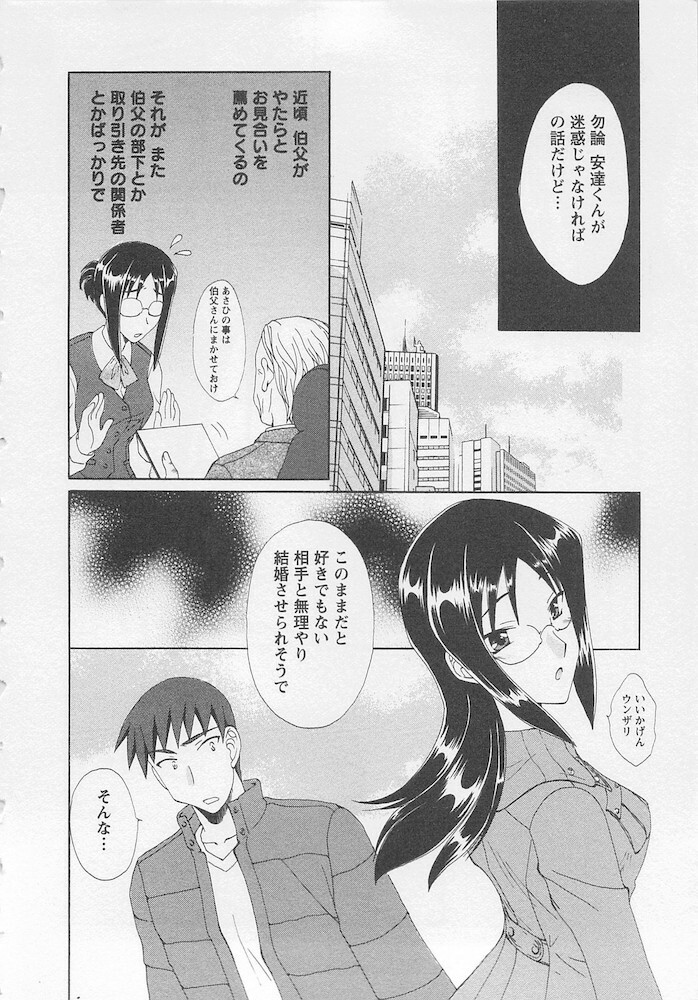 [Kurokawa Mio] Ureshi Hazukashi page 12 full