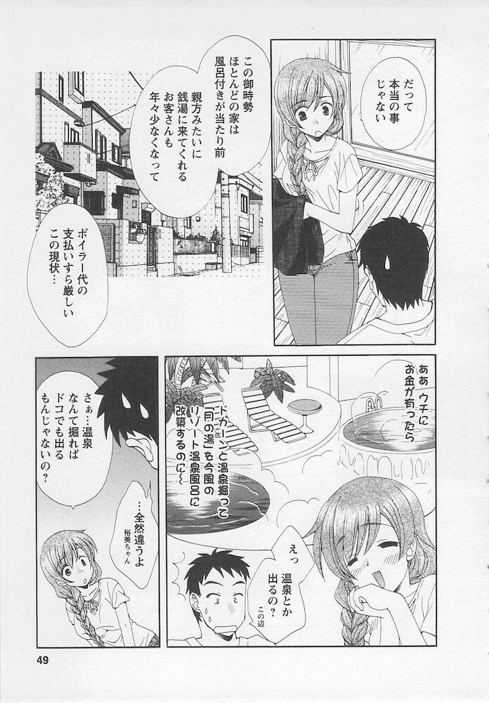 [Kurokawa Mio] Ureshi Hazukashi page 47 full