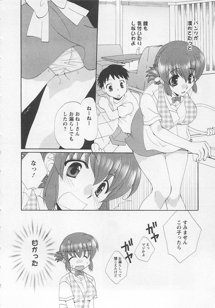 [Kurokawa Mio] Ureshi Hazukashi page 84 full