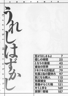 [Kurokawa Mio] Ureshi Hazukashi - page 4