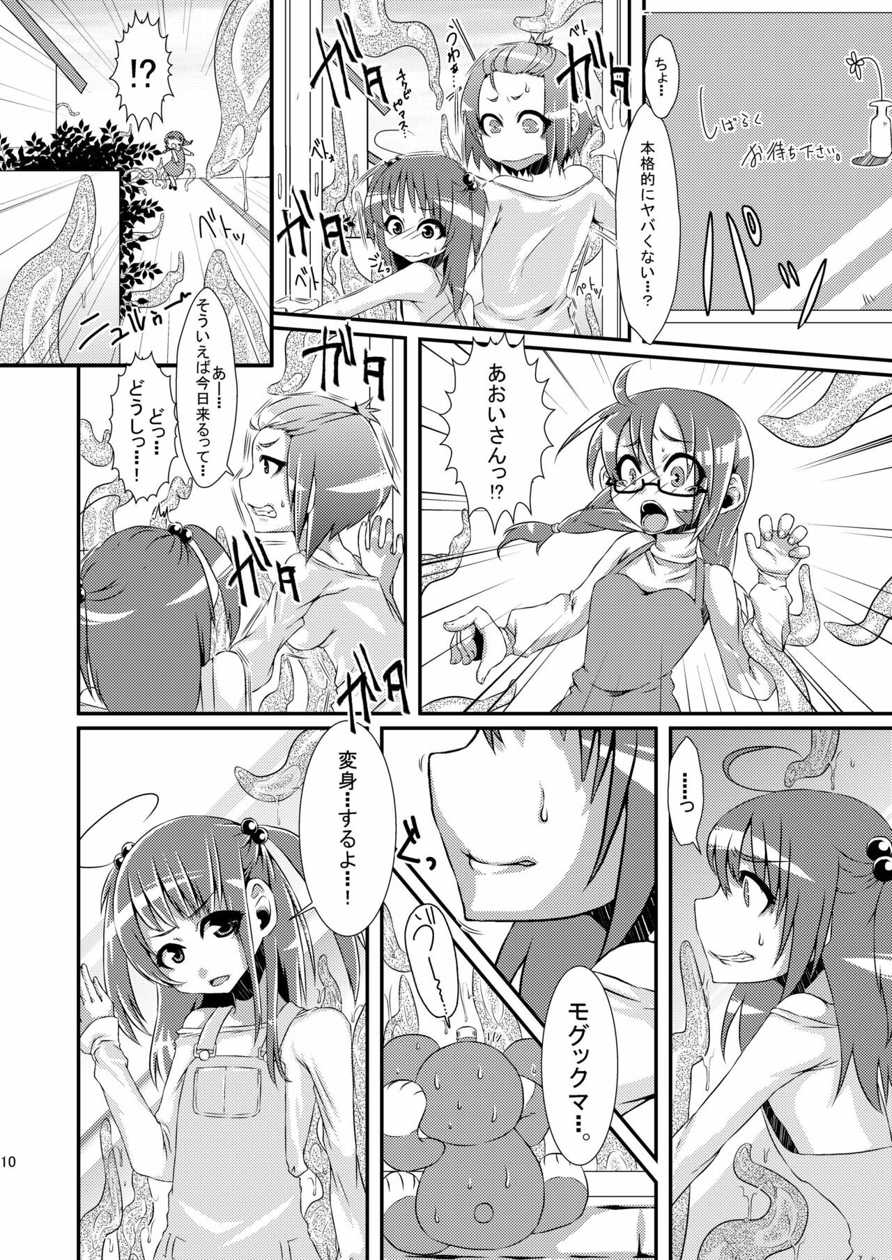 (C81) [dameningen+ (RIR)] Futanari dayo! Formchange Takeru-kun page 10 full