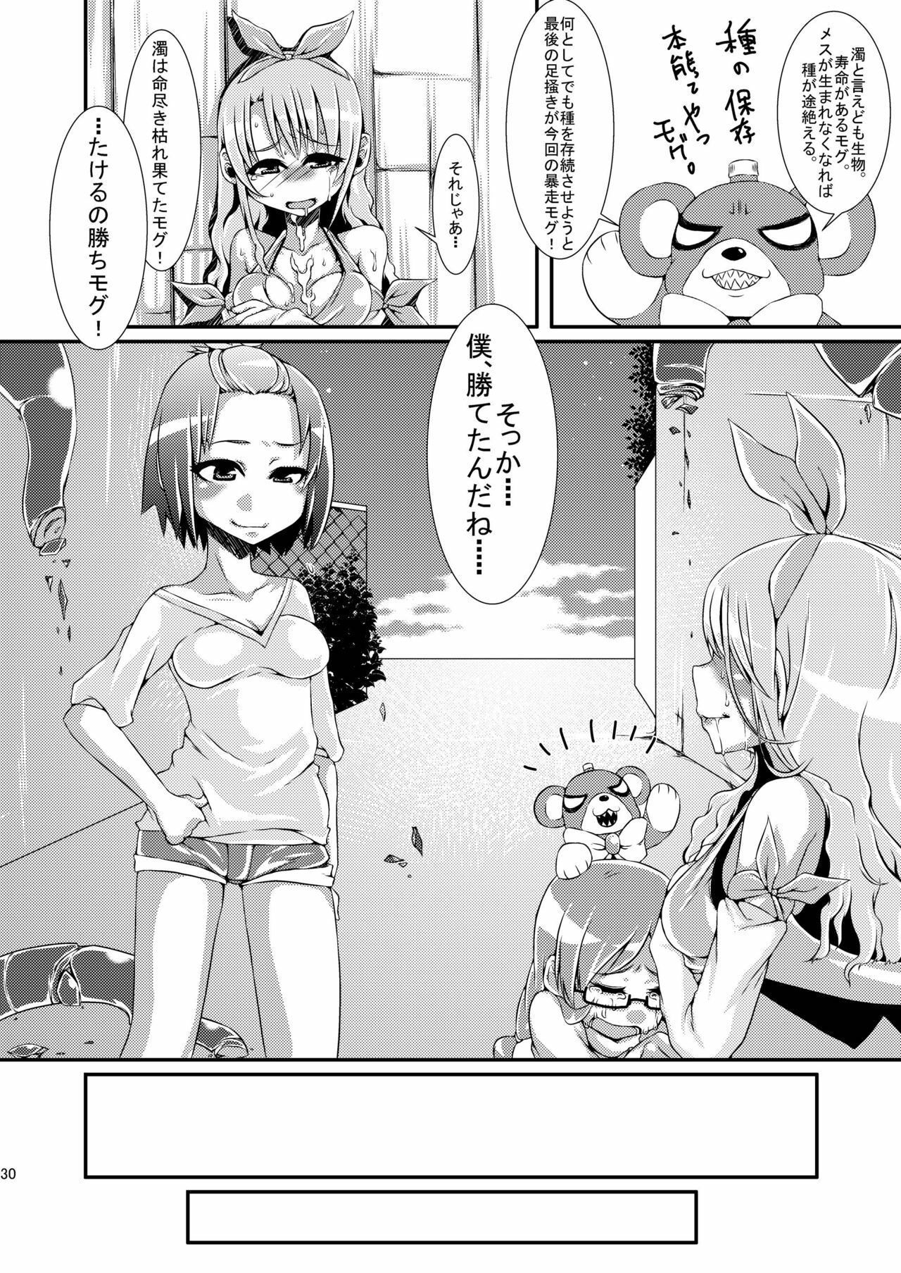 (C81) [dameningen+ (RIR)] Futanari dayo! Formchange Takeru-kun page 30 full