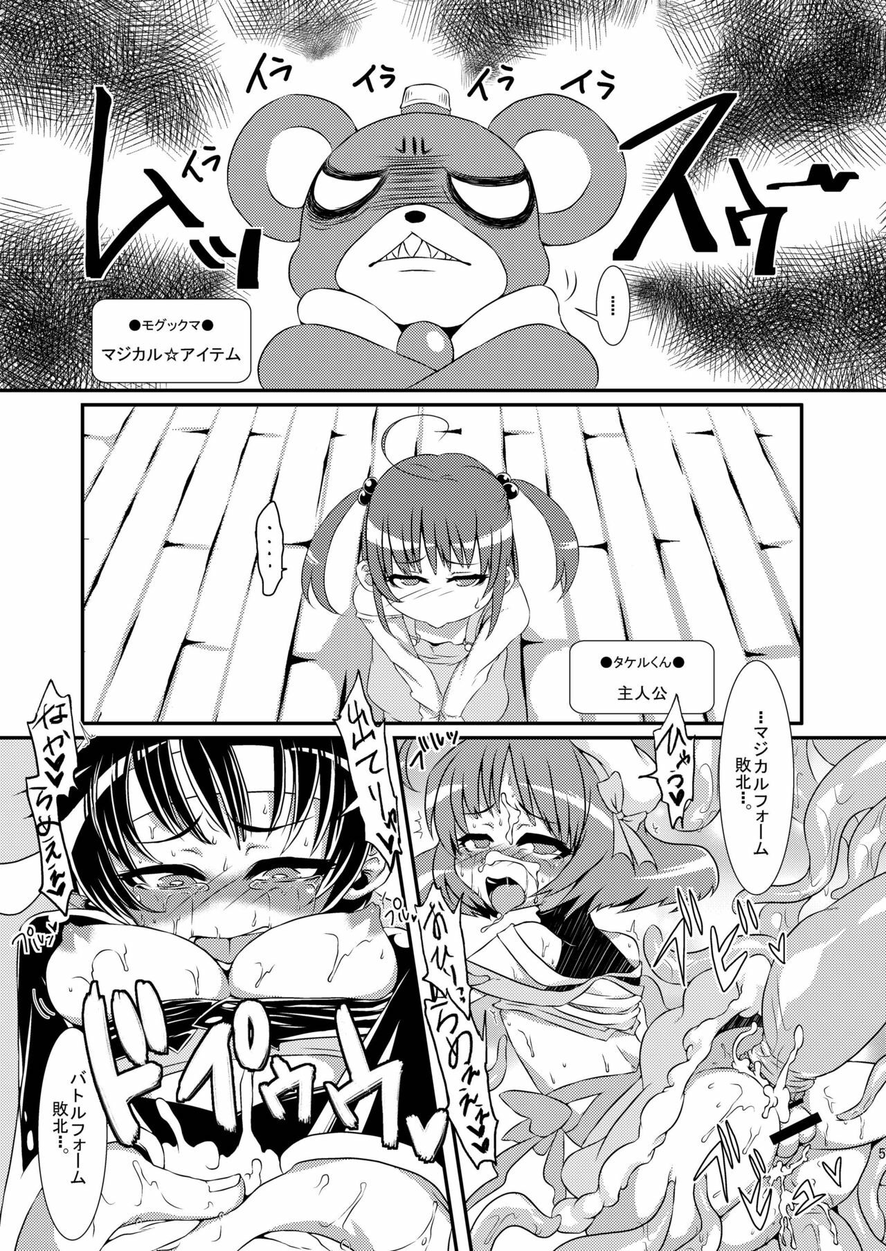 (C81) [dameningen+ (RIR)] Futanari dayo! Formchange Takeru-kun page 5 full