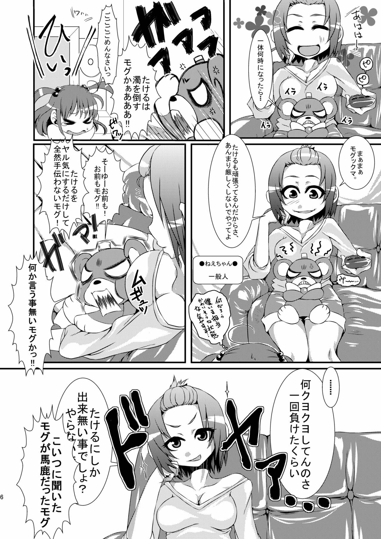 (C81) [dameningen+ (RIR)] Futanari dayo! Formchange Takeru-kun page 6 full