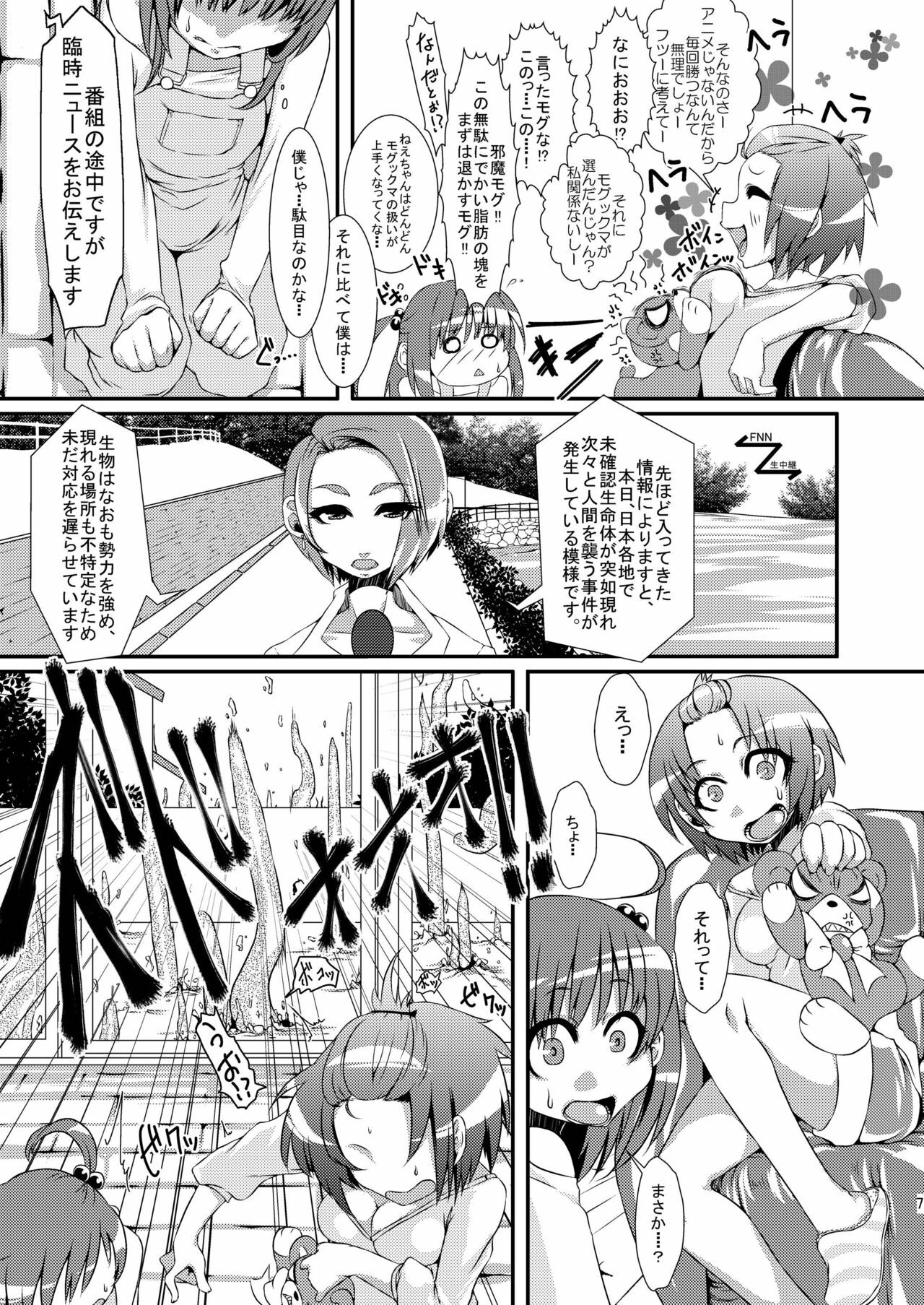 (C81) [dameningen+ (RIR)] Futanari dayo! Formchange Takeru-kun page 7 full