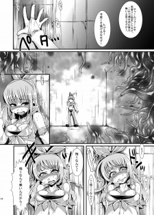 (C81) [dameningen+ (RIR)] Futanari dayo! Formchange Takeru-kun - page 14