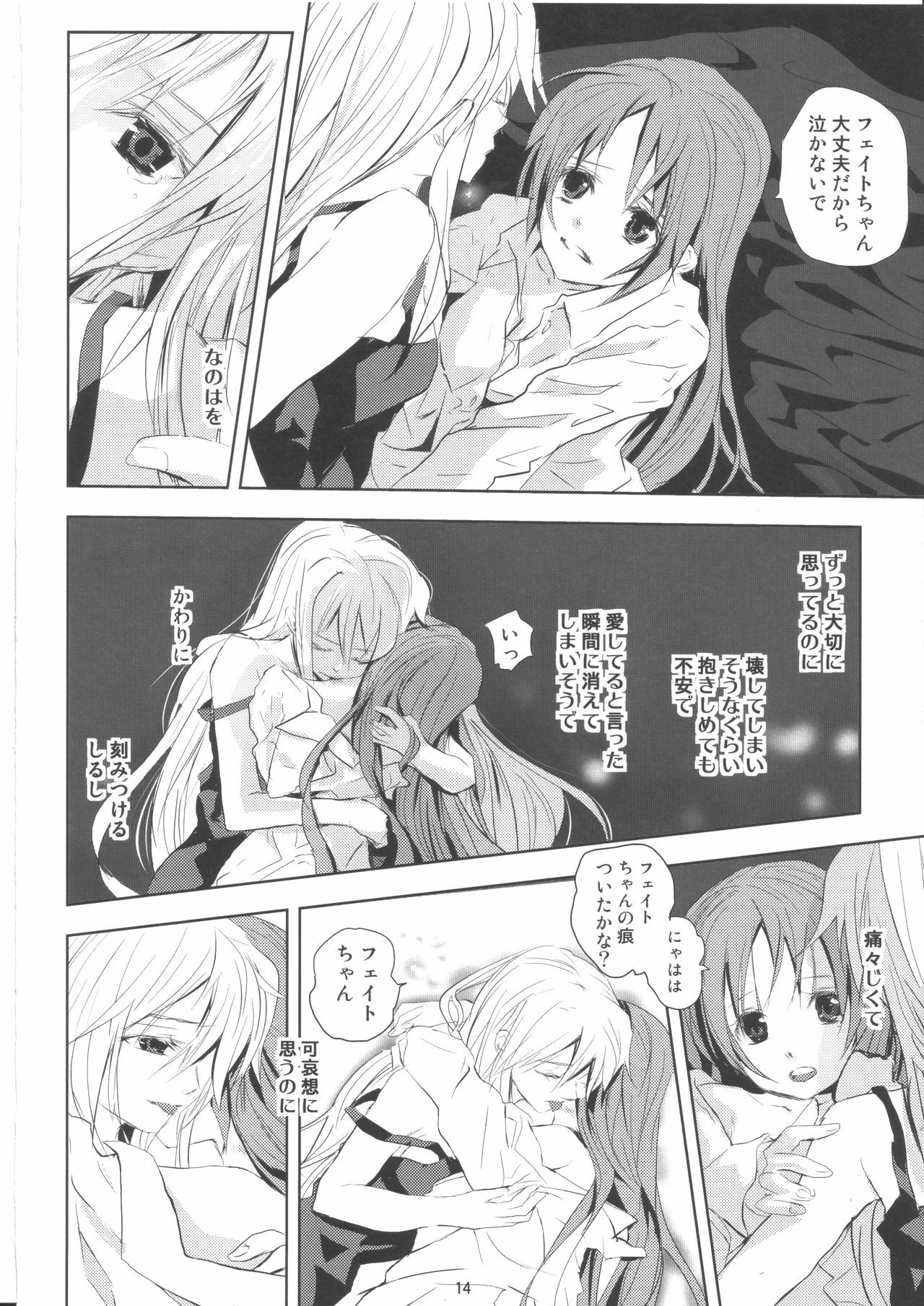 [Ahaha to Lyrical Illust Seisakuchuu] refrain (Mahou Shoujo Lyrical Nanoha) page 13 full