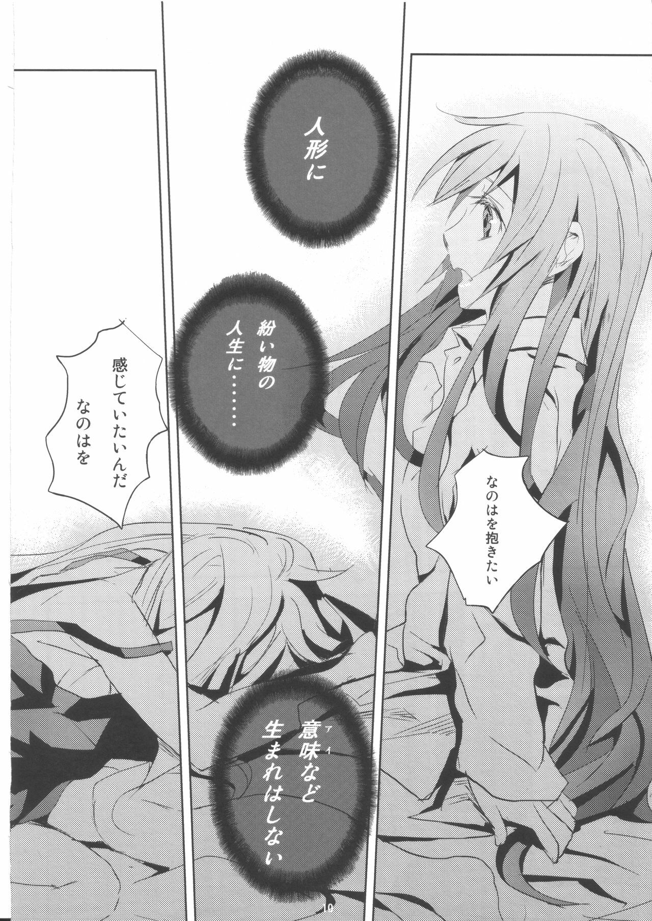 [Ahaha to Lyrical Illust Seisakuchuu] refrain (Mahou Shoujo Lyrical Nanoha) page 9 full