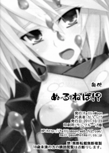 [FallinMoon (Gauu!?)] Nuruneba!? (Kyoukai Senjou No Horizon) [English] [Chocolate] - page 18